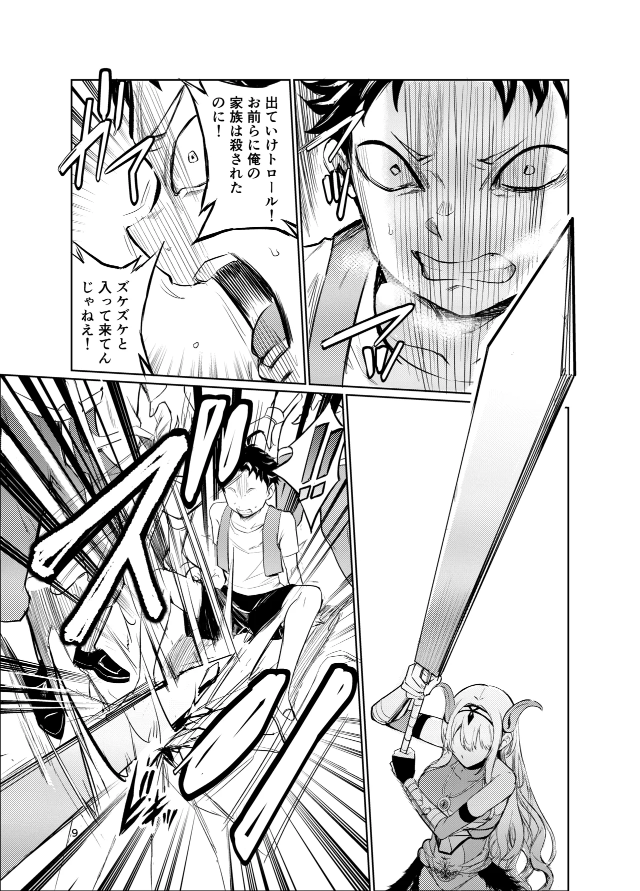 狂乱の討伐姫ダリアVI - page8