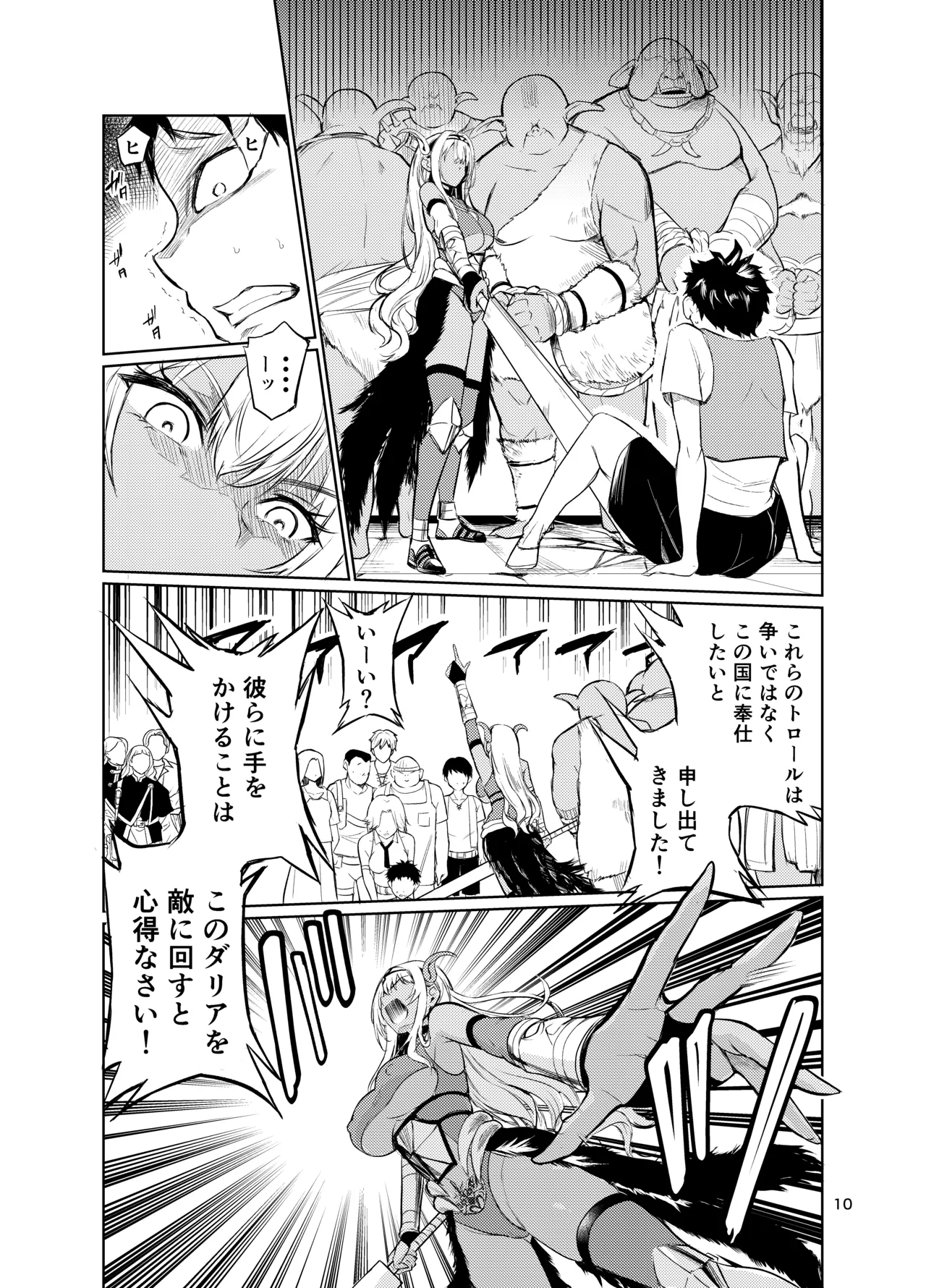 狂乱の討伐姫ダリアVI - page9
