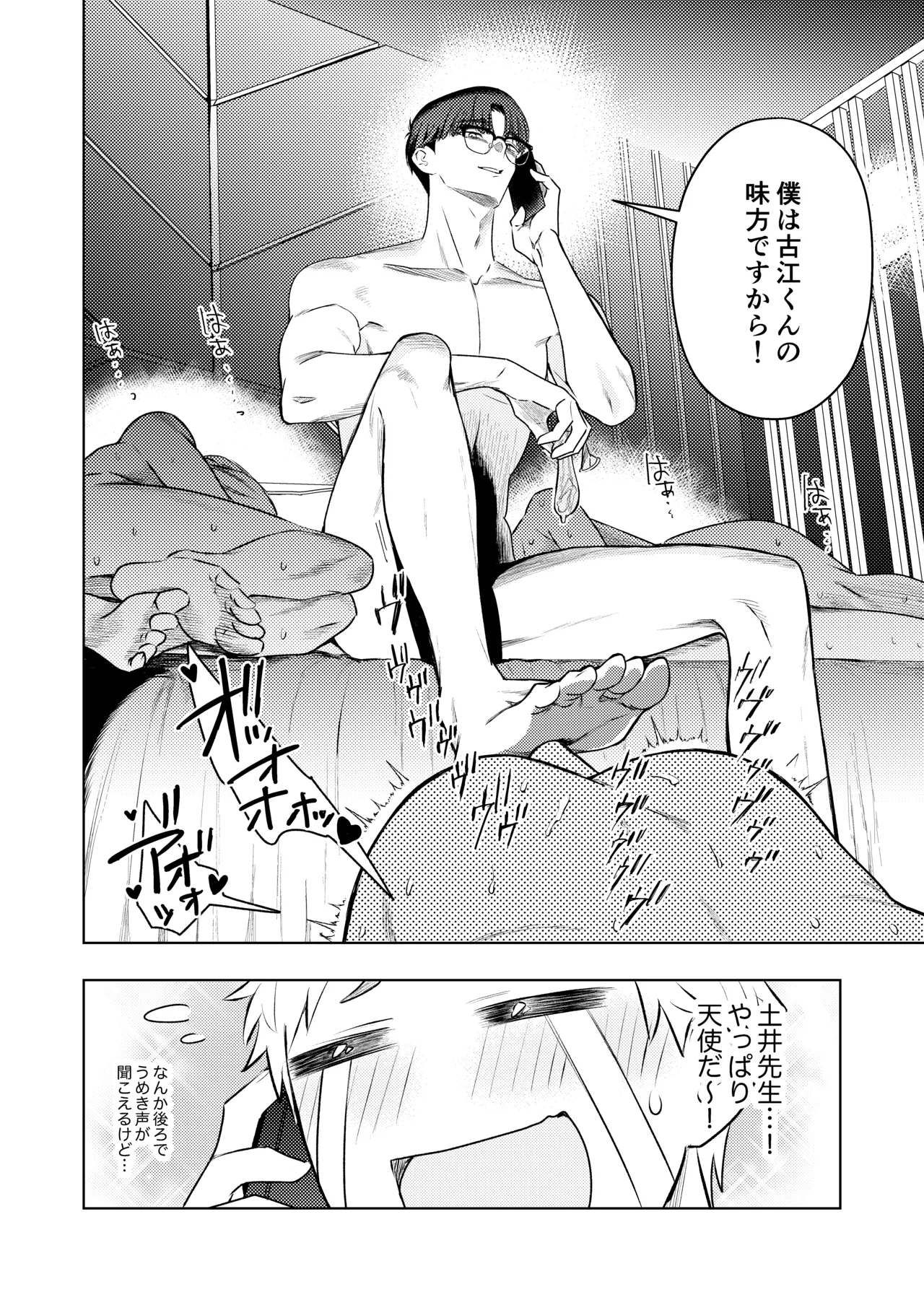 変態集合 バッド・ブッキング・エスケープ - page10