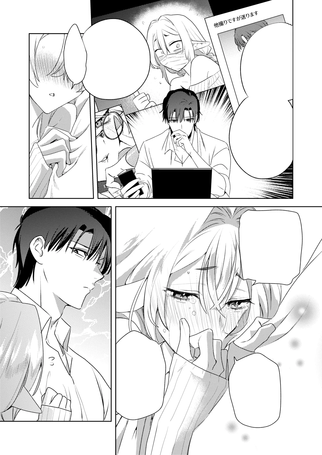 変態集合 バッド・ブッキング・エスケープ - page101