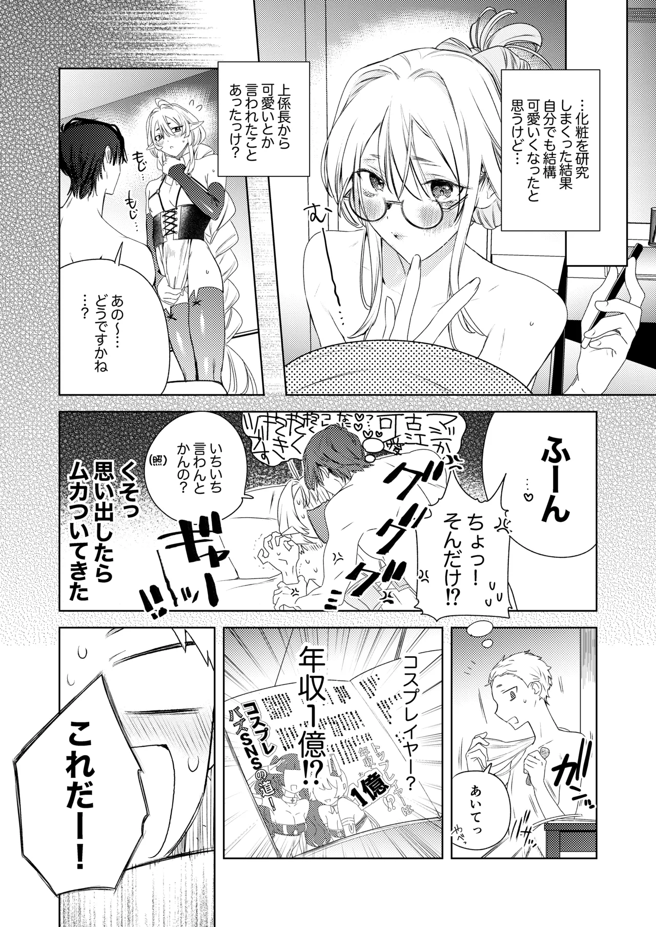 変態集合 バッド・ブッキング・エスケープ - page12
