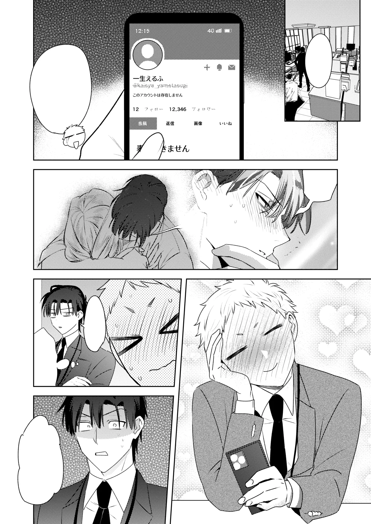 変態集合 バッド・ブッキング・エスケープ - page128