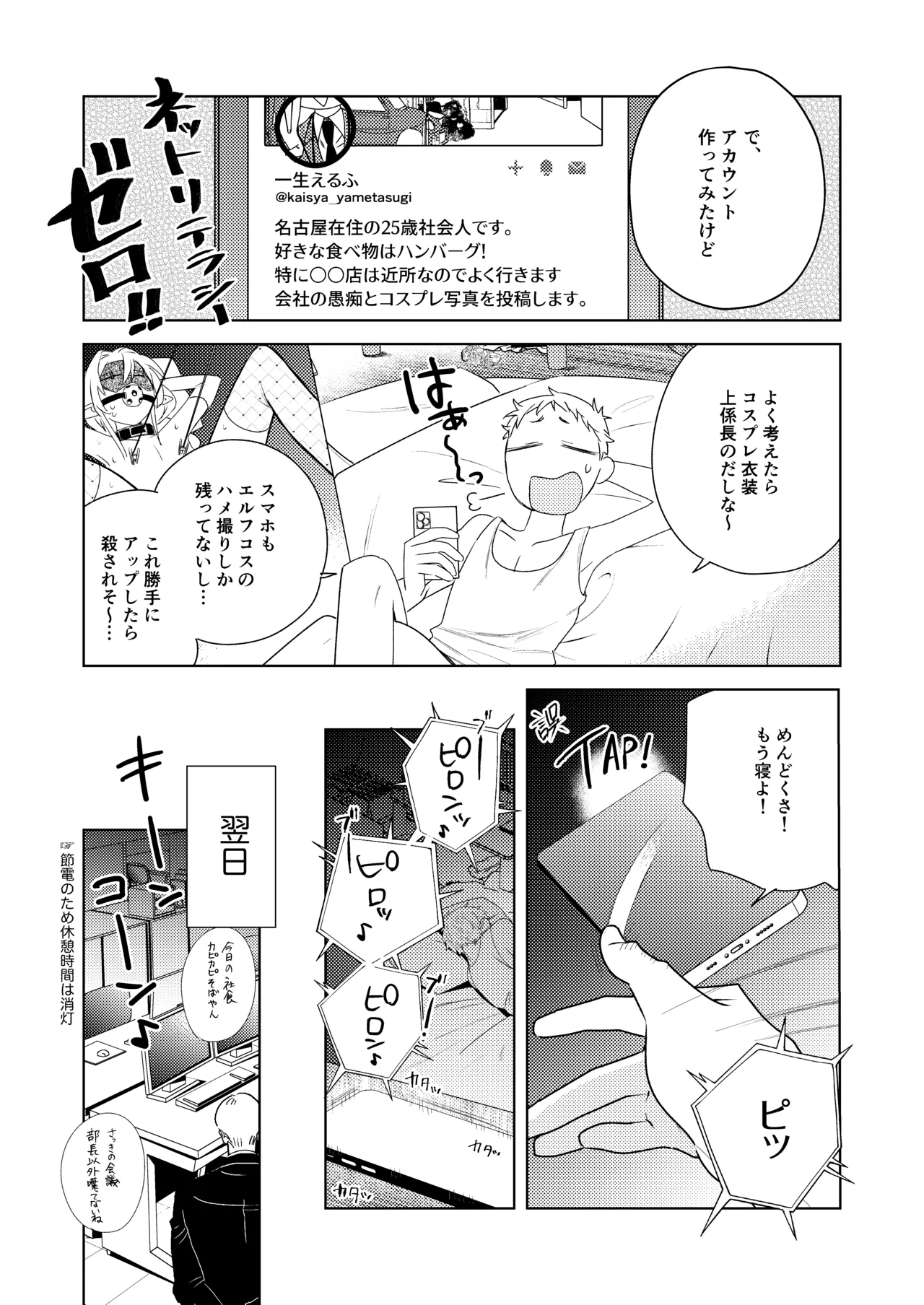 変態集合 バッド・ブッキング・エスケープ - page13