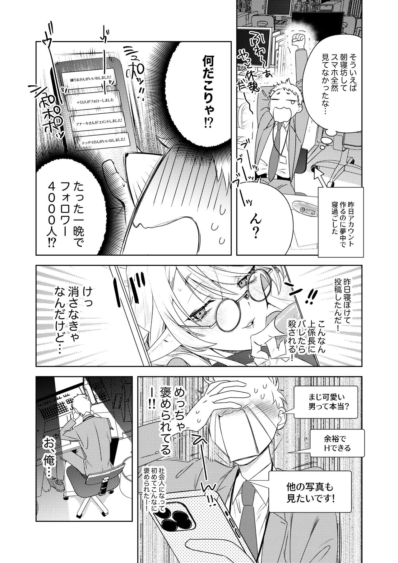 変態集合 バッド・ブッキング・エスケープ - page14