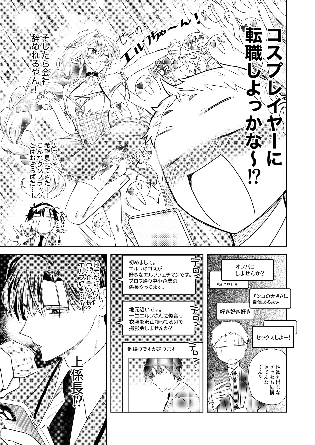 変態集合 バッド・ブッキング・エスケープ - page15