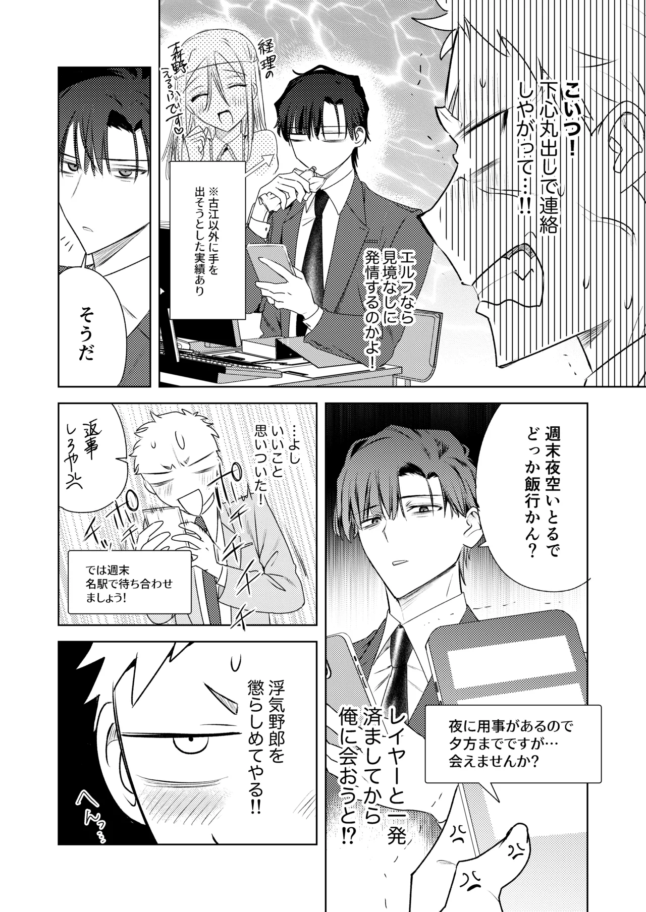 変態集合 バッド・ブッキング・エスケープ - page16