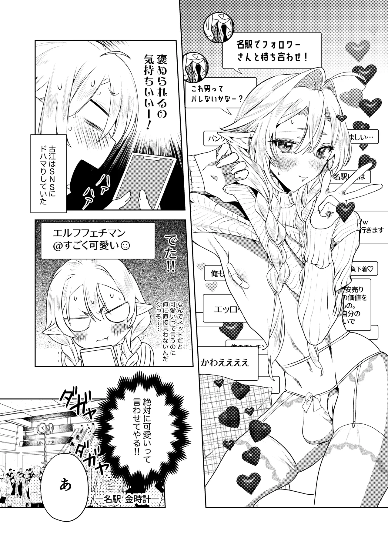 変態集合 バッド・ブッキング・エスケープ - page18
