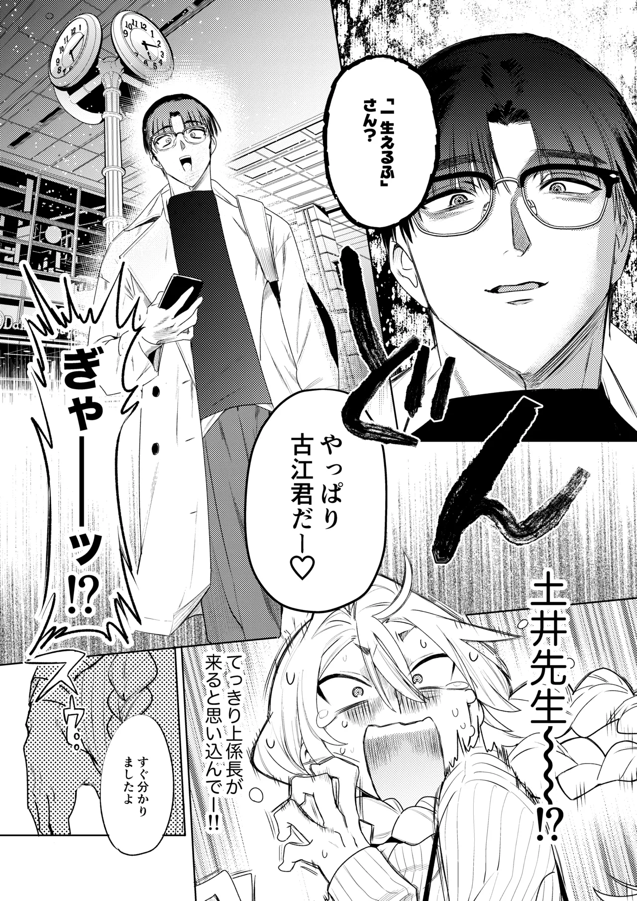 変態集合 バッド・ブッキング・エスケープ - page19