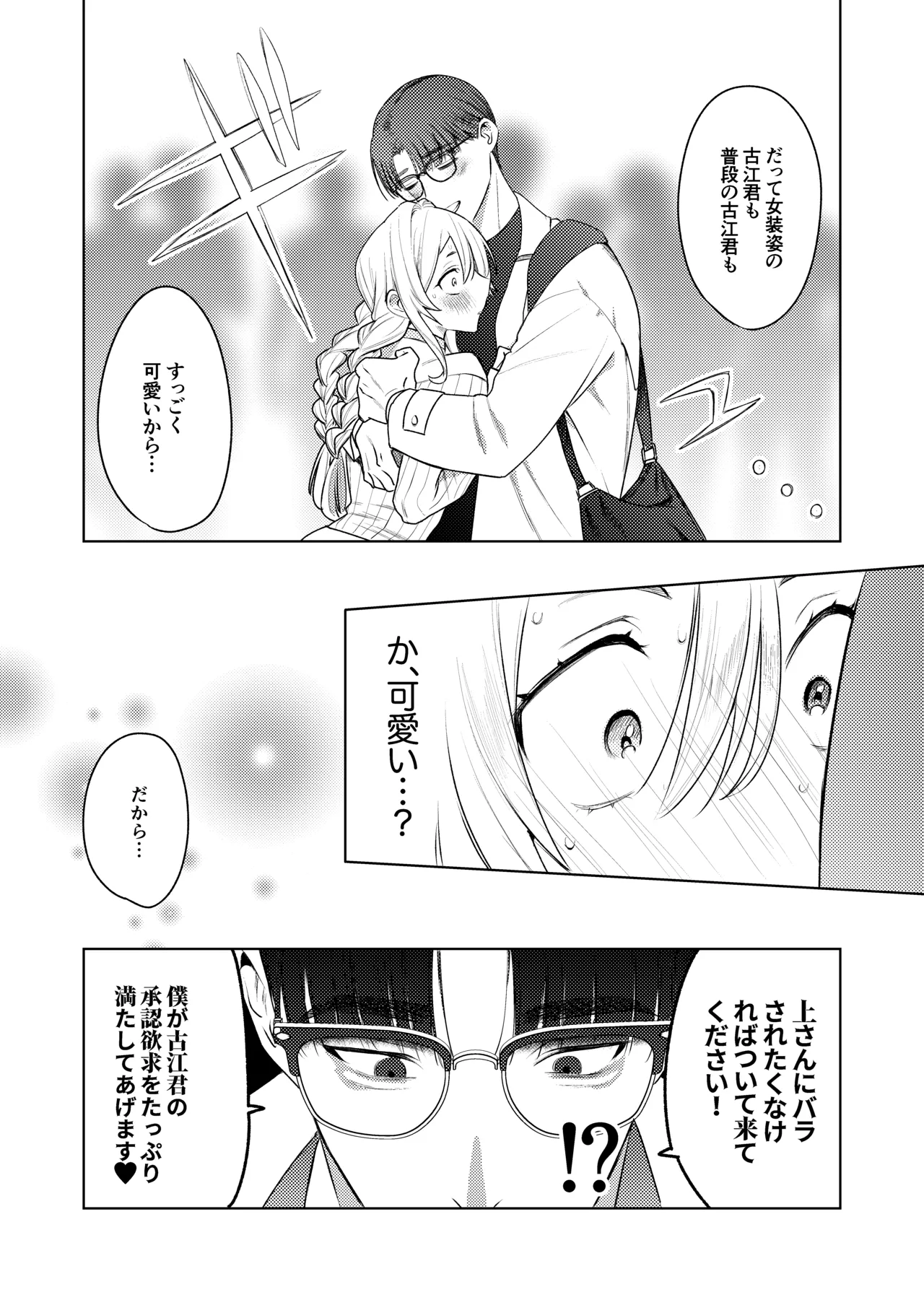 変態集合 バッド・ブッキング・エスケープ - page20