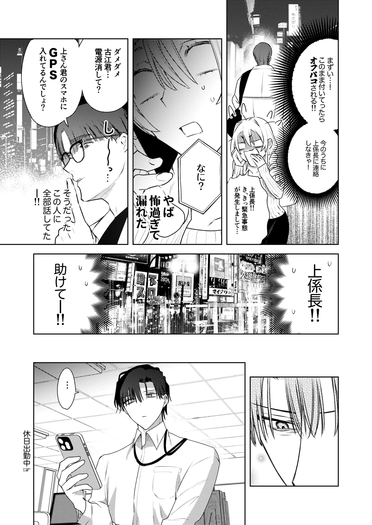 変態集合 バッド・ブッキング・エスケープ - page21