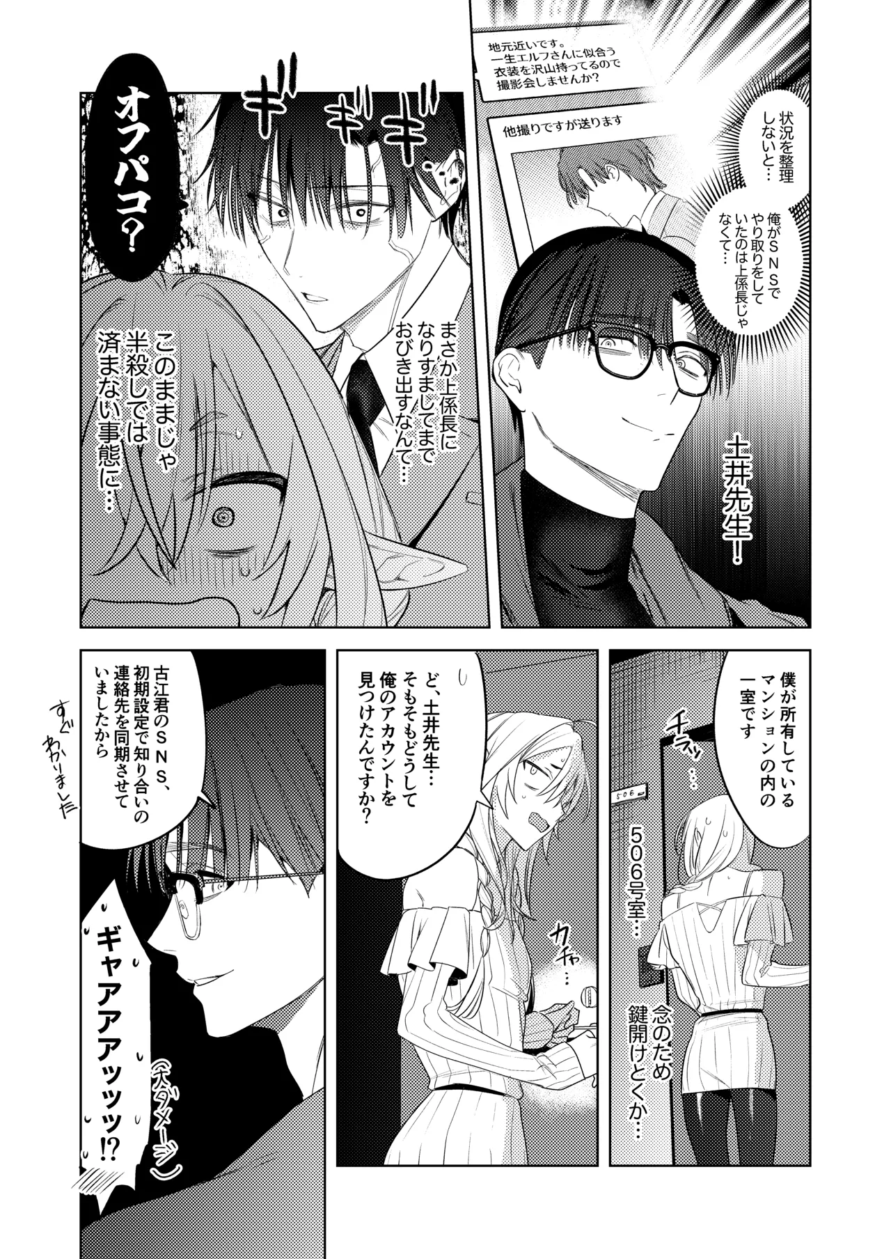 変態集合 バッド・ブッキング・エスケープ - page22