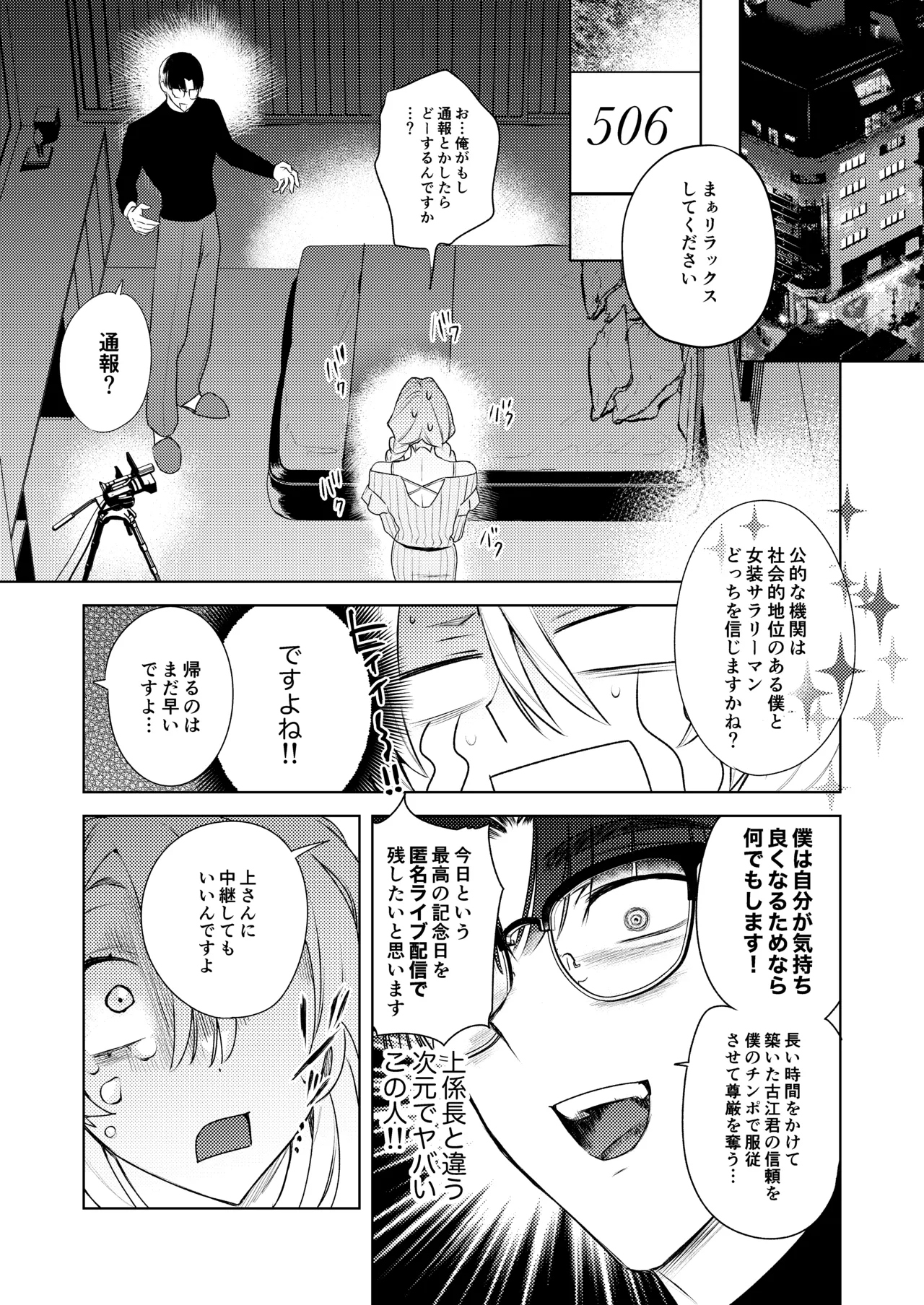 変態集合 バッド・ブッキング・エスケープ - page23