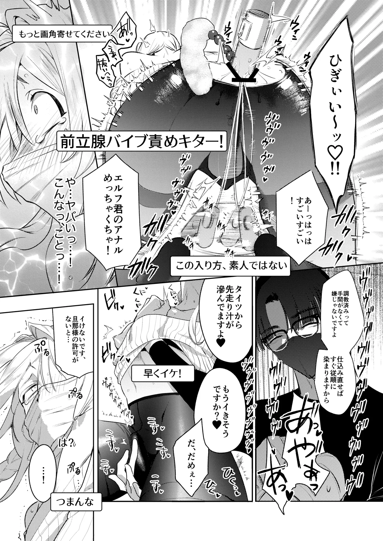 変態集合 バッド・ブッキング・エスケープ - page29