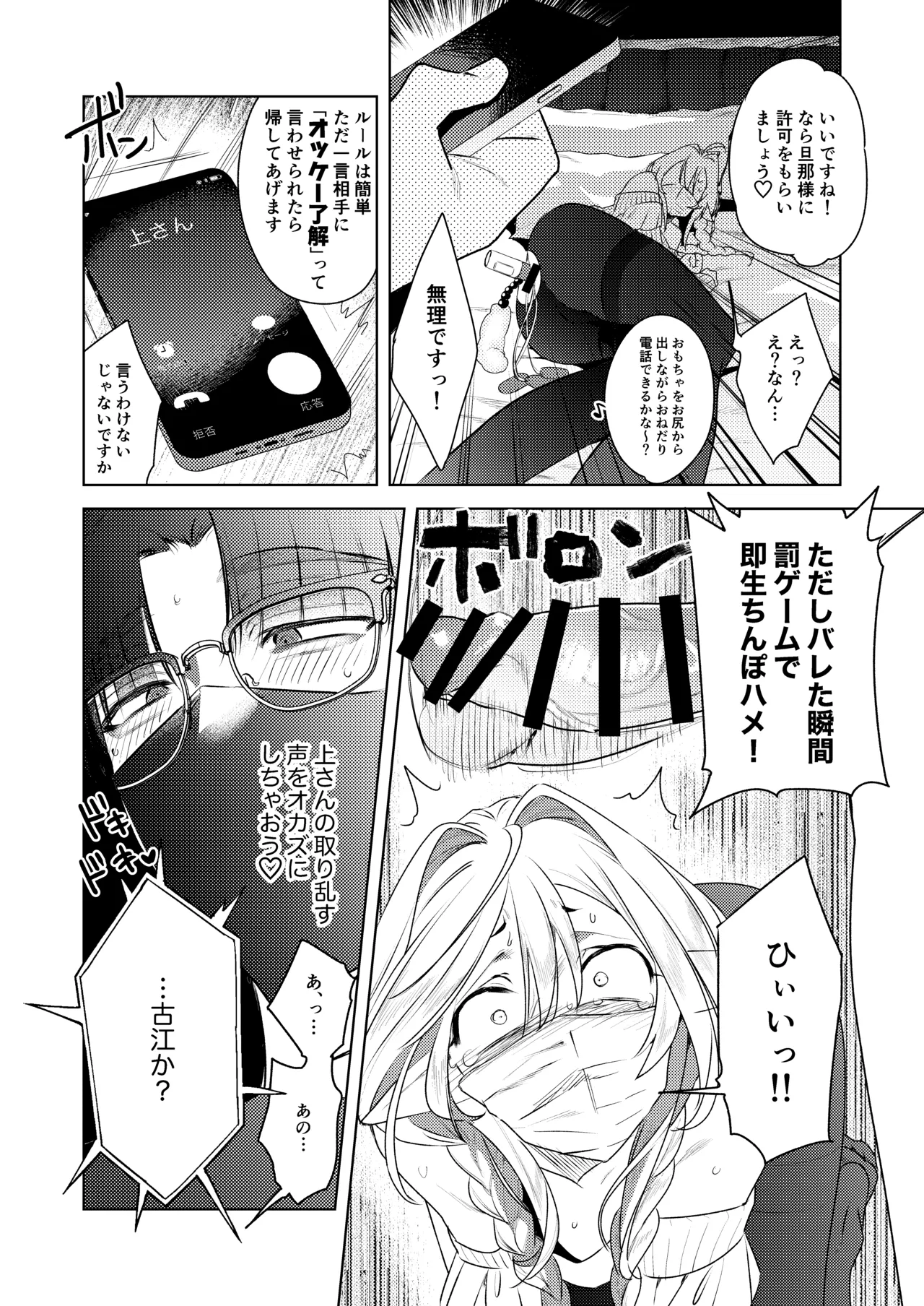 変態集合 バッド・ブッキング・エスケープ - page30