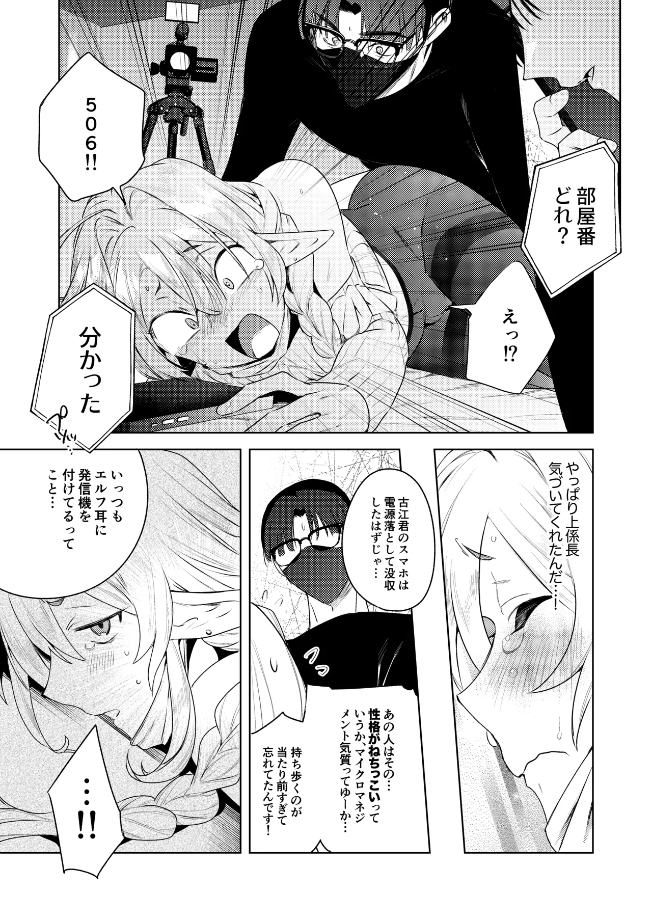 変態集合 バッド・ブッキング・エスケープ - page31