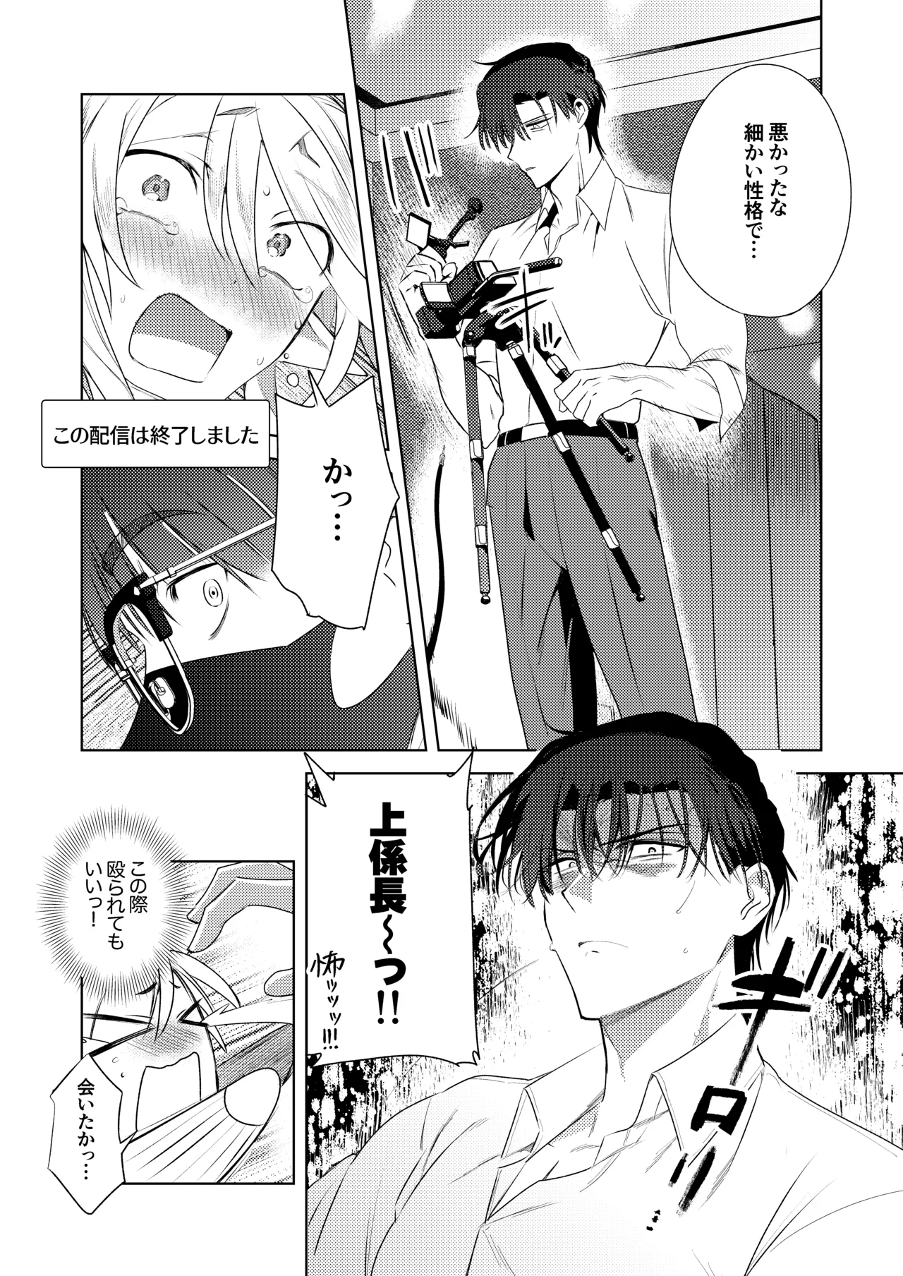 変態集合 バッド・ブッキング・エスケープ - page32