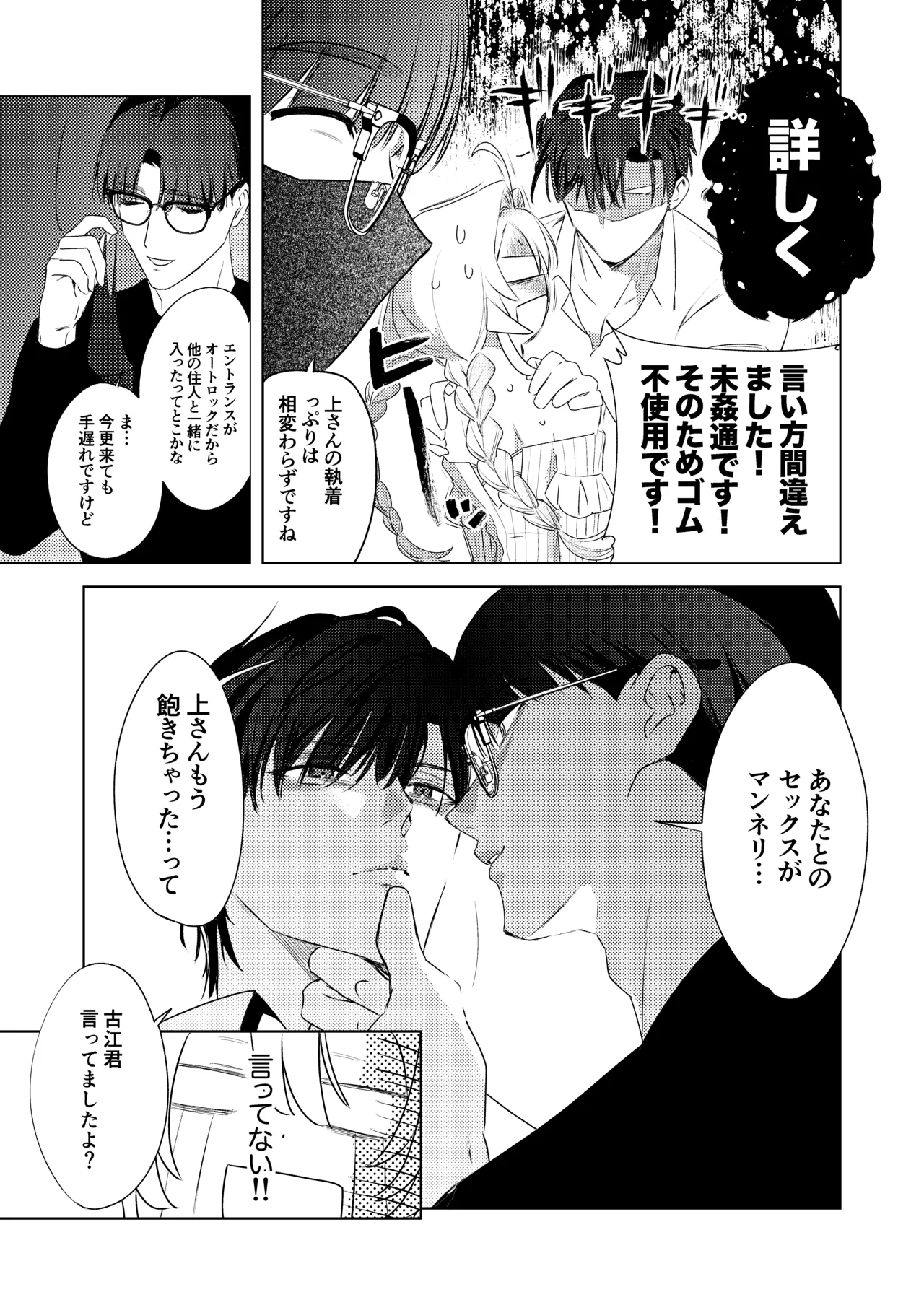 変態集合 バッド・ブッキング・エスケープ - page34