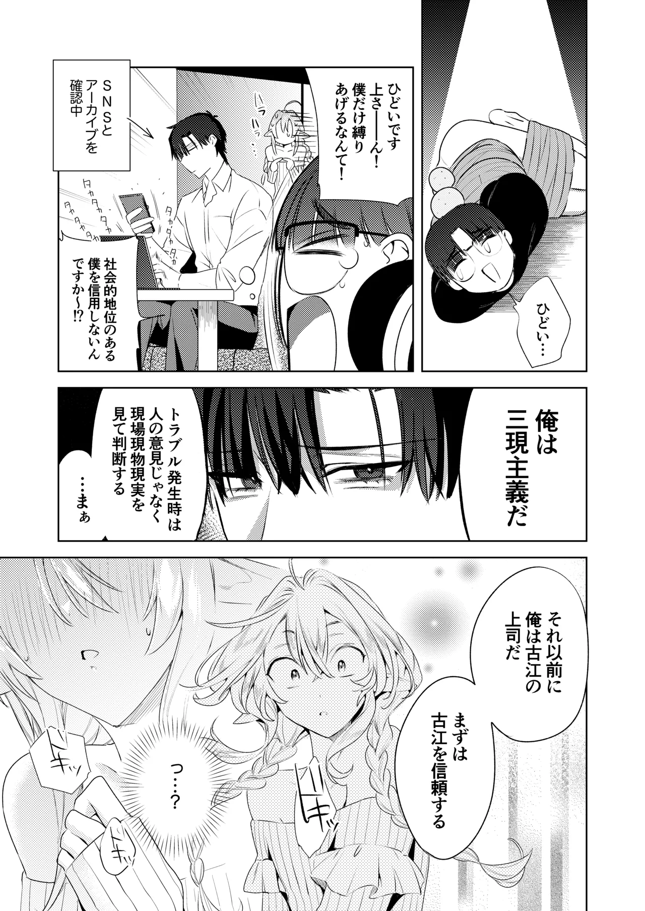 変態集合 バッド・ブッキング・エスケープ - page35