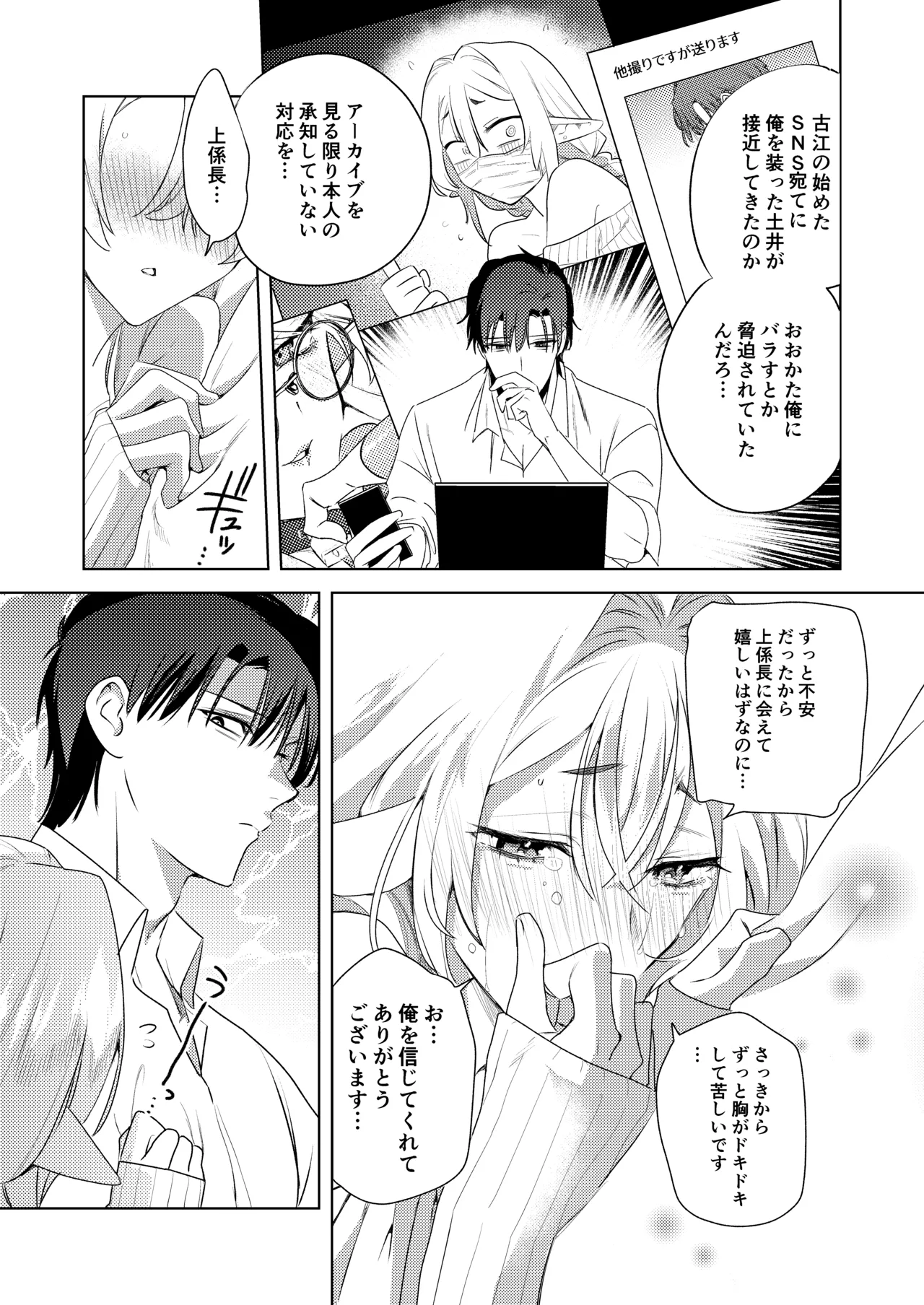 変態集合 バッド・ブッキング・エスケープ - page36