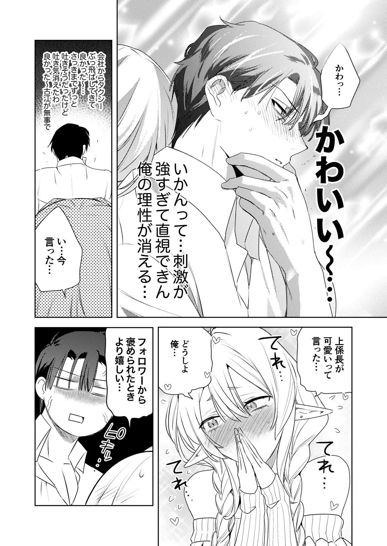 変態集合 バッド・ブッキング・エスケープ - page37
