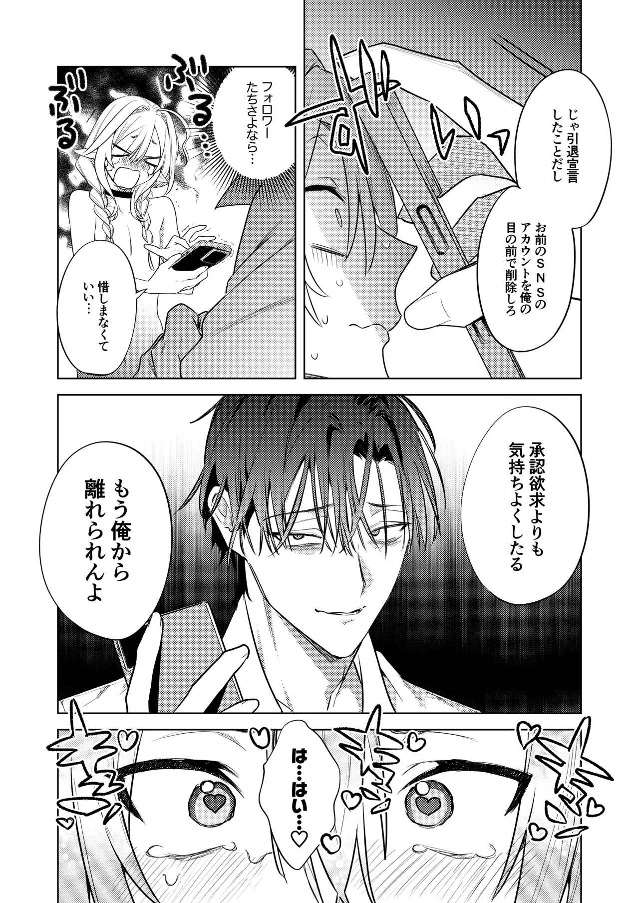 変態集合 バッド・ブッキング・エスケープ - page41