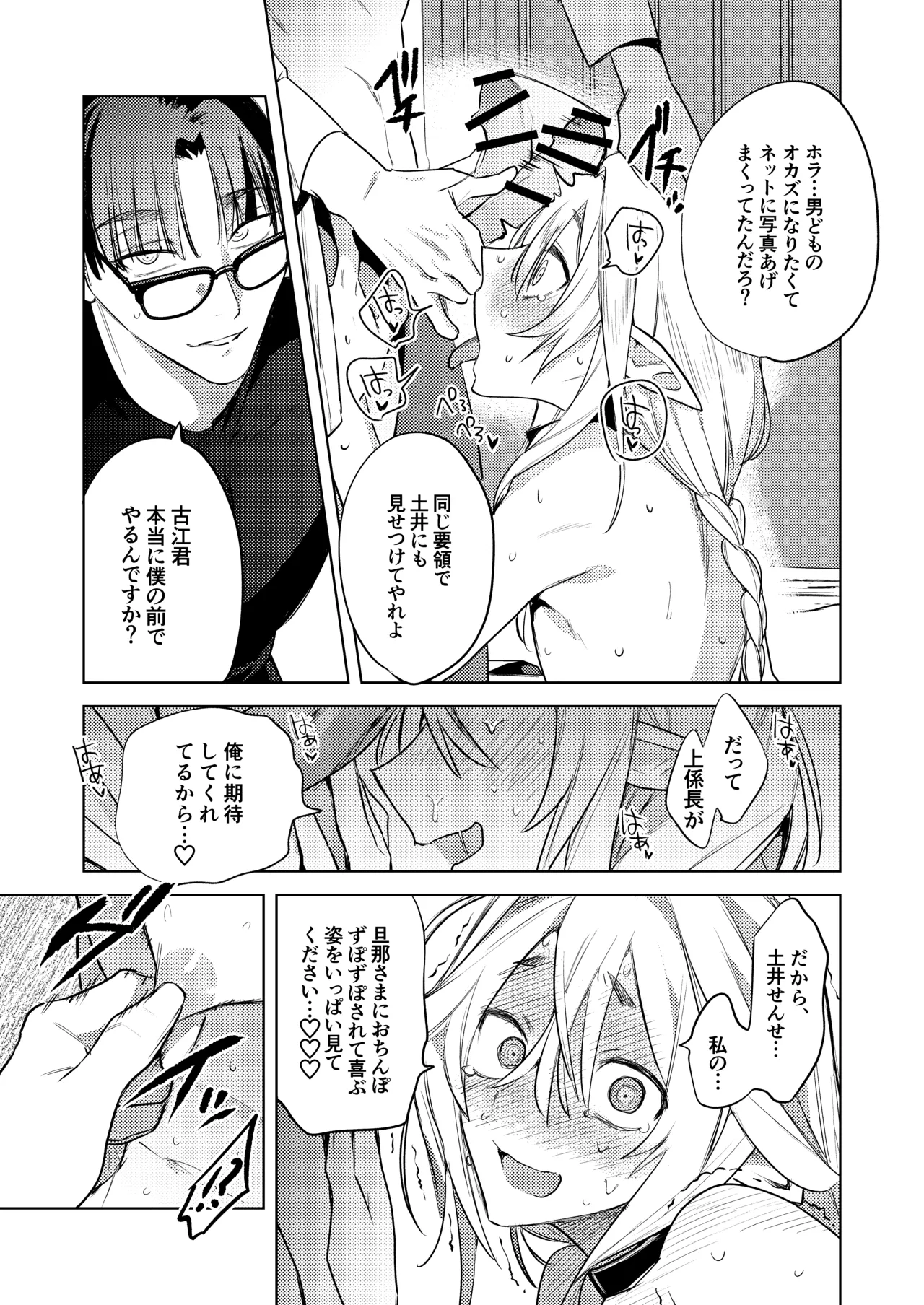 変態集合 バッド・ブッキング・エスケープ - page43