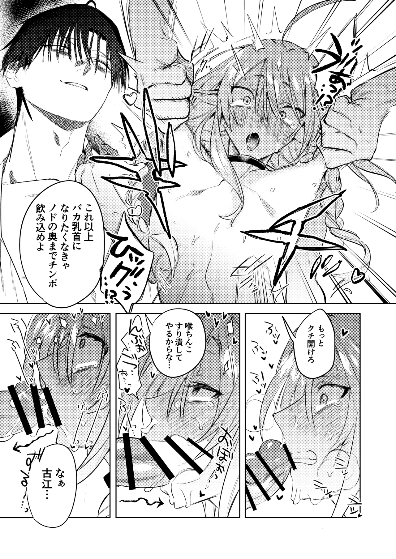 変態集合 バッド・ブッキング・エスケープ - page44