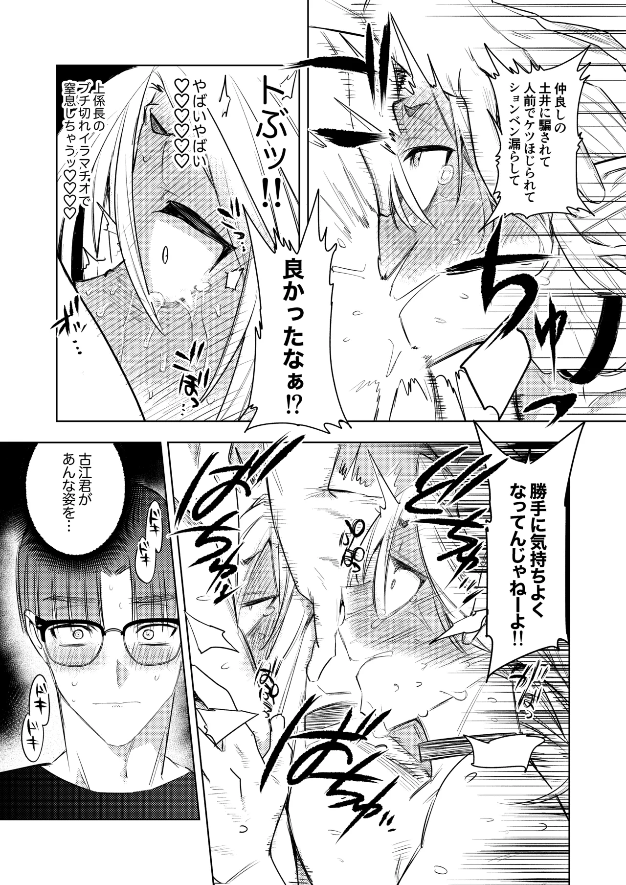 変態集合 バッド・ブッキング・エスケープ - page45