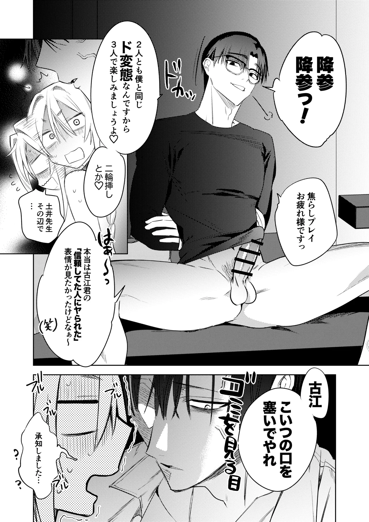 変態集合 バッド・ブッキング・エスケープ - page52