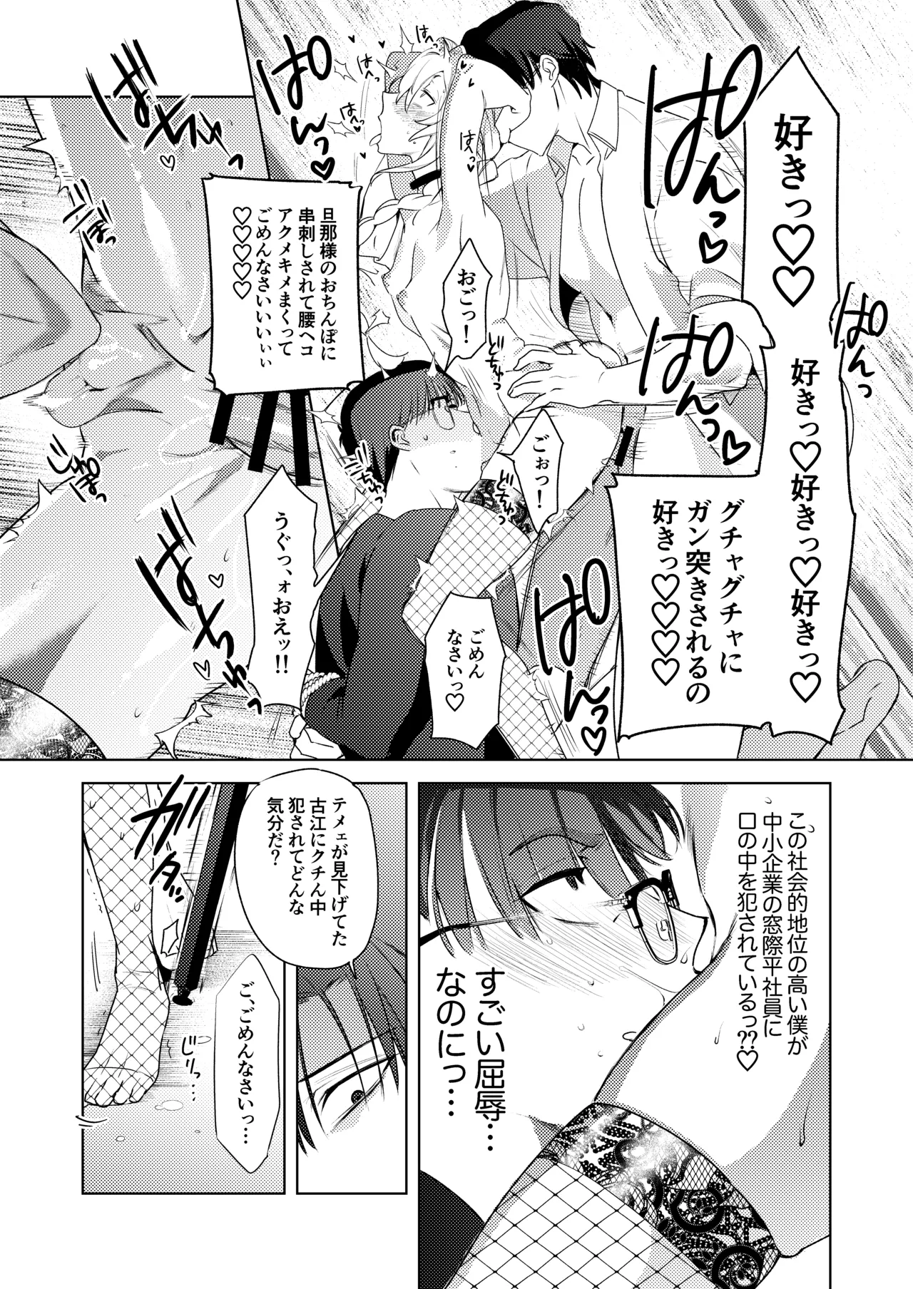 変態集合 バッド・ブッキング・エスケープ - page53