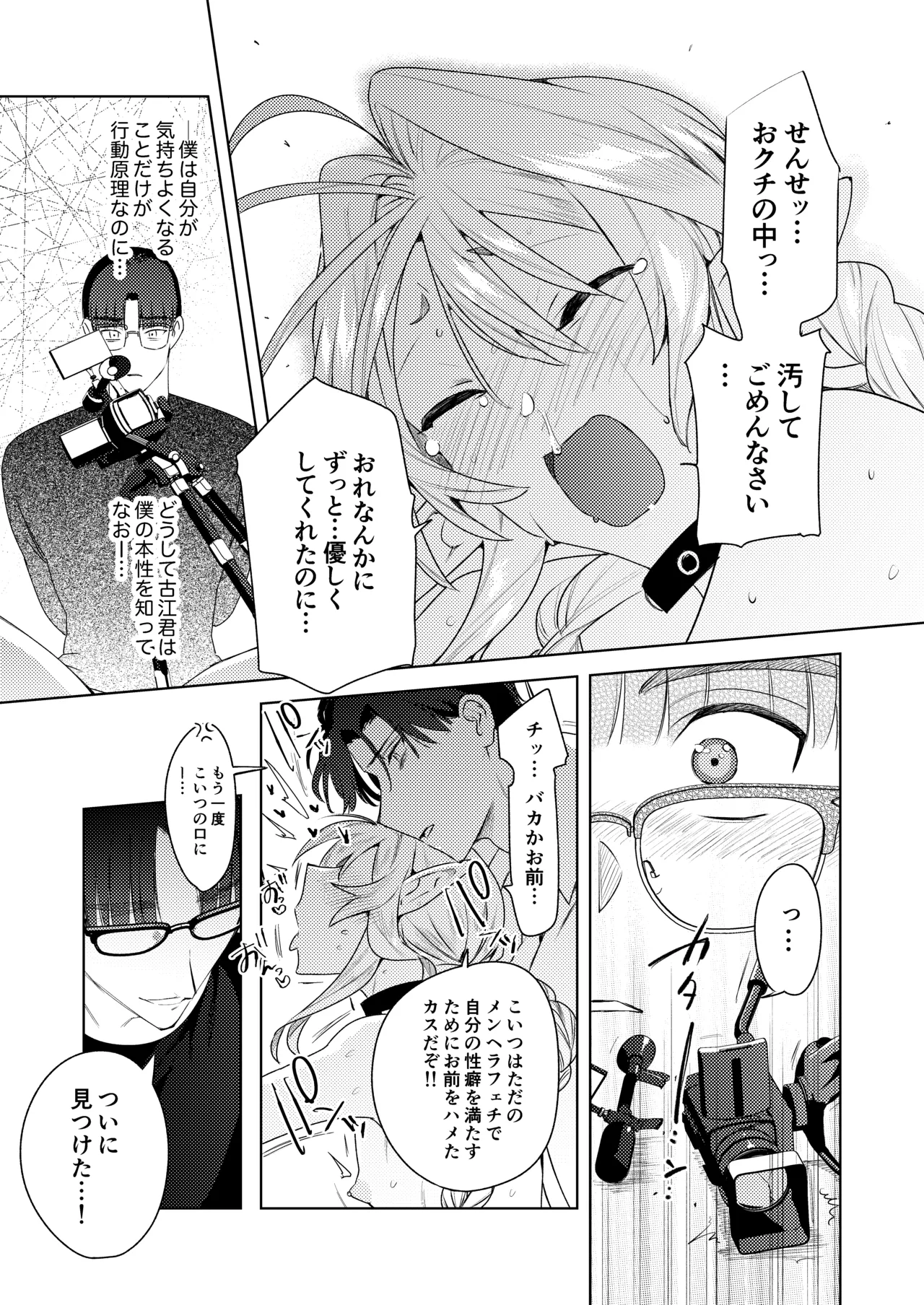変態集合 バッド・ブッキング・エスケープ - page54