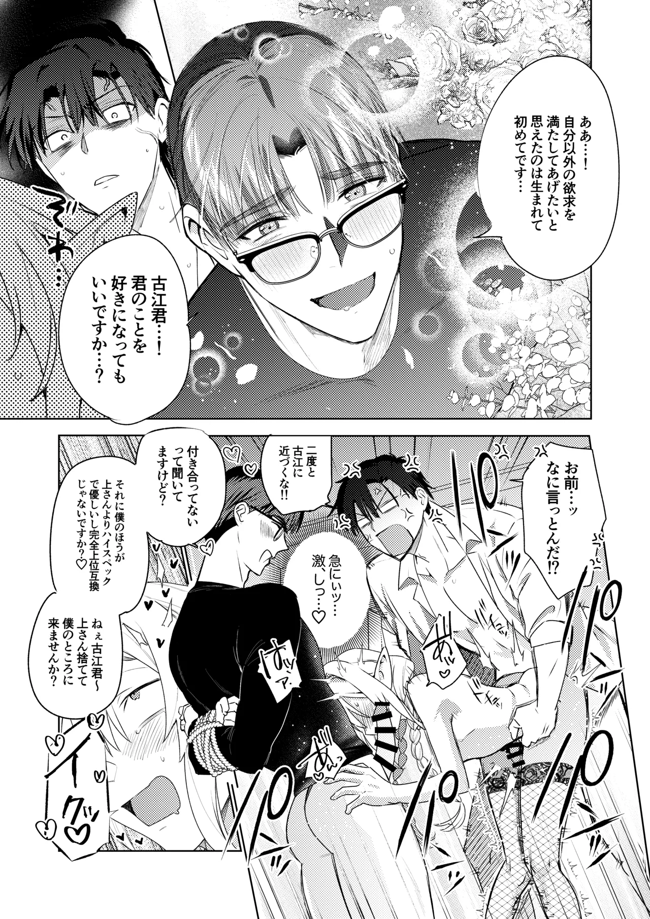 変態集合 バッド・ブッキング・エスケープ - page55
