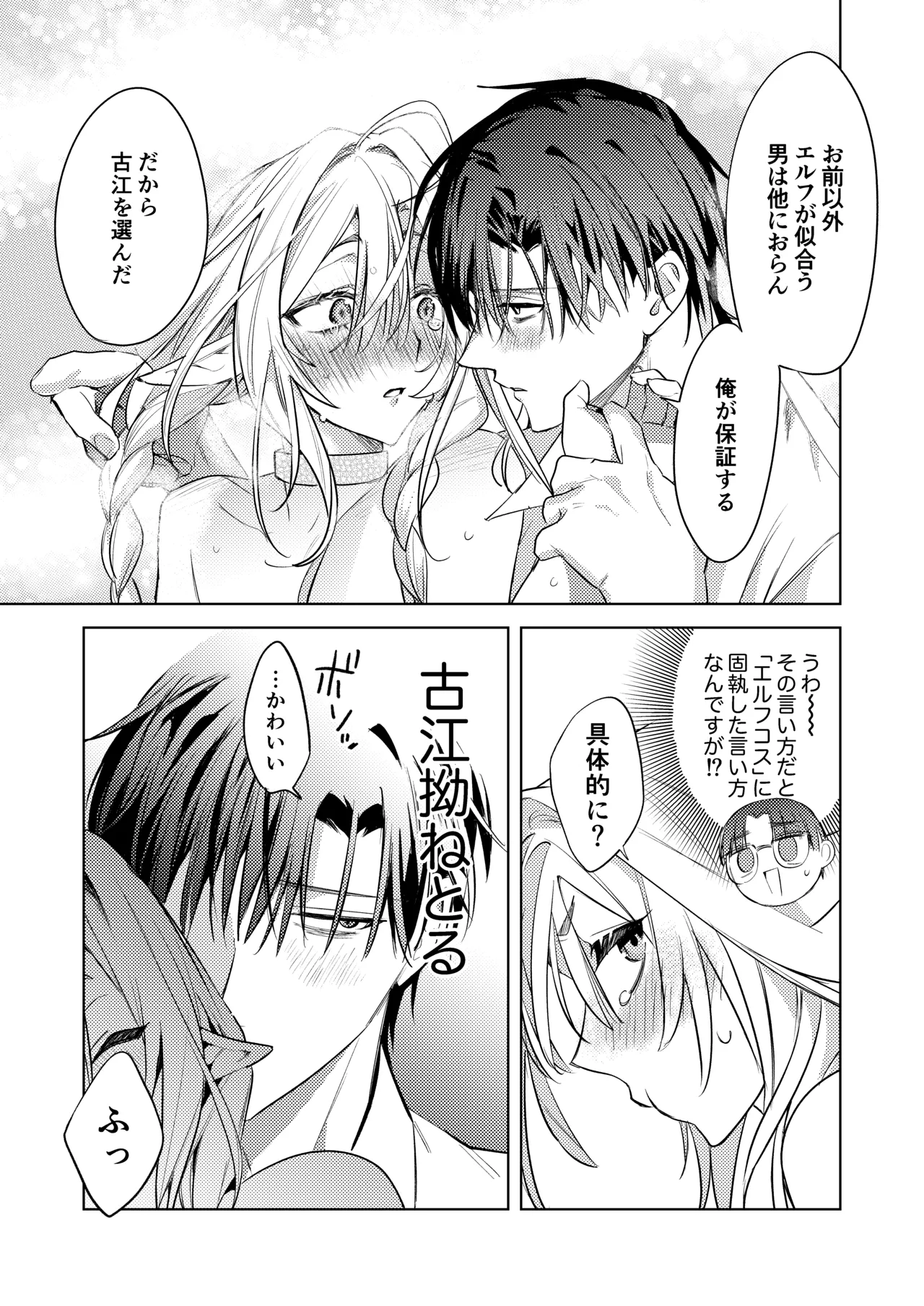 変態集合 バッド・ブッキング・エスケープ - page58