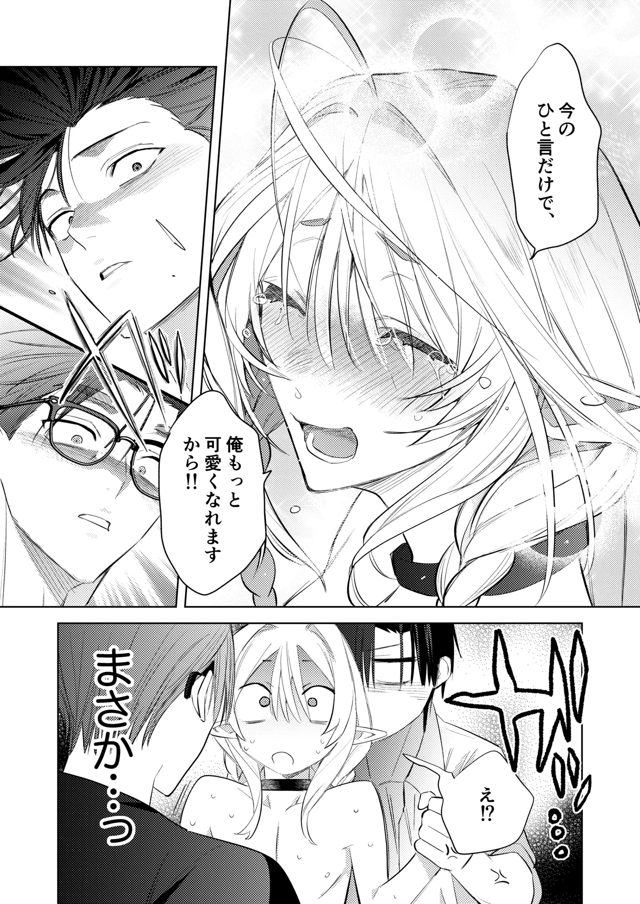 変態集合 バッド・ブッキング・エスケープ - page59