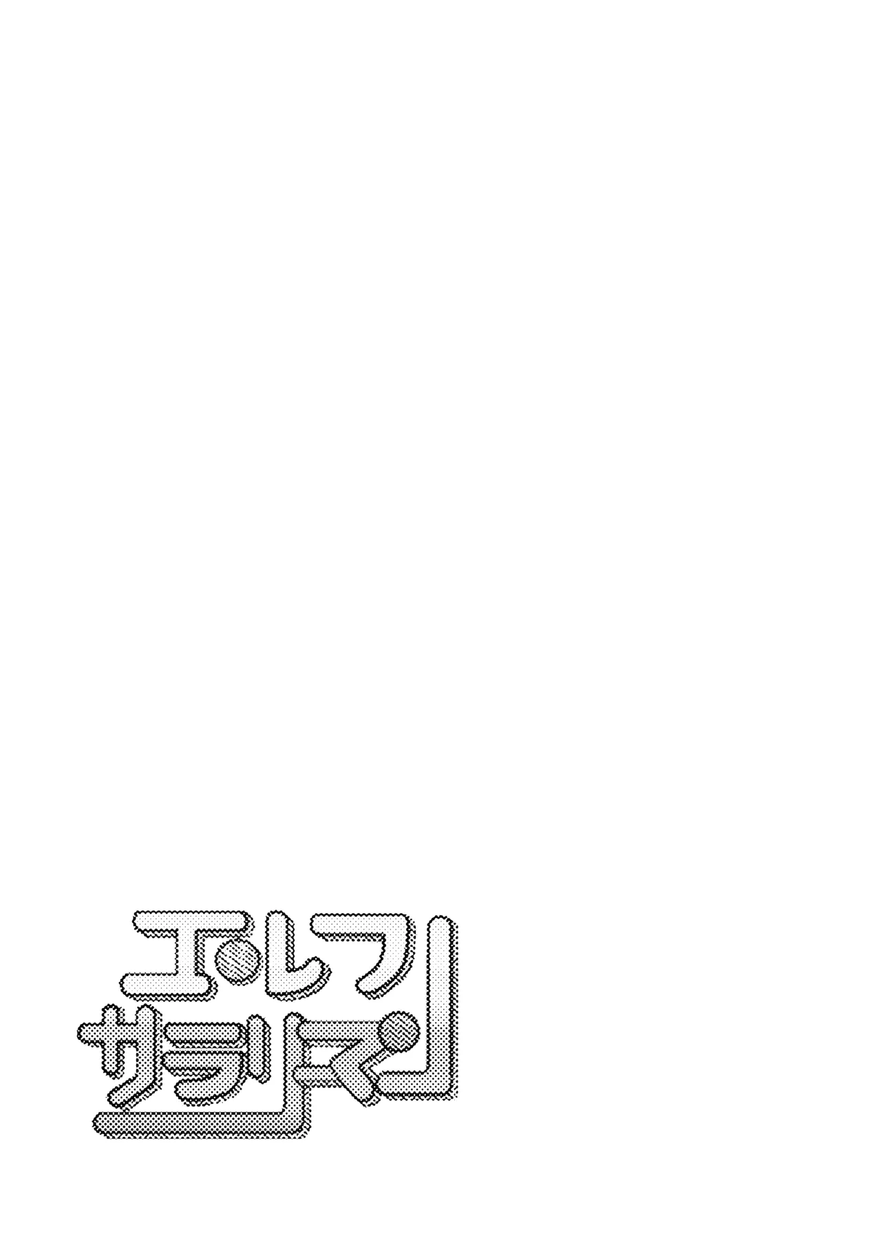 変態集合 バッド・ブッキング・エスケープ - page6