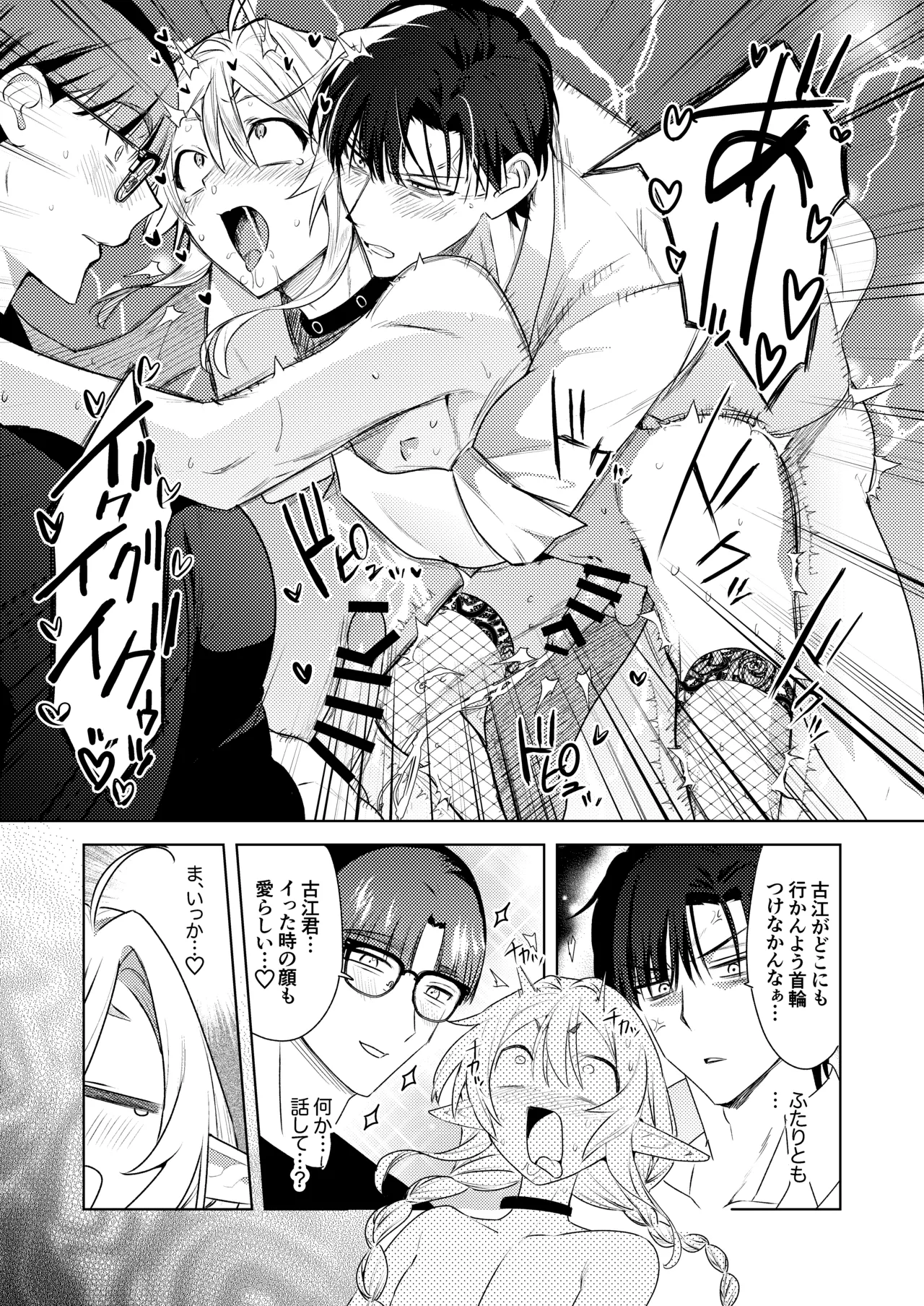 変態集合 バッド・ブッキング・エスケープ - page61