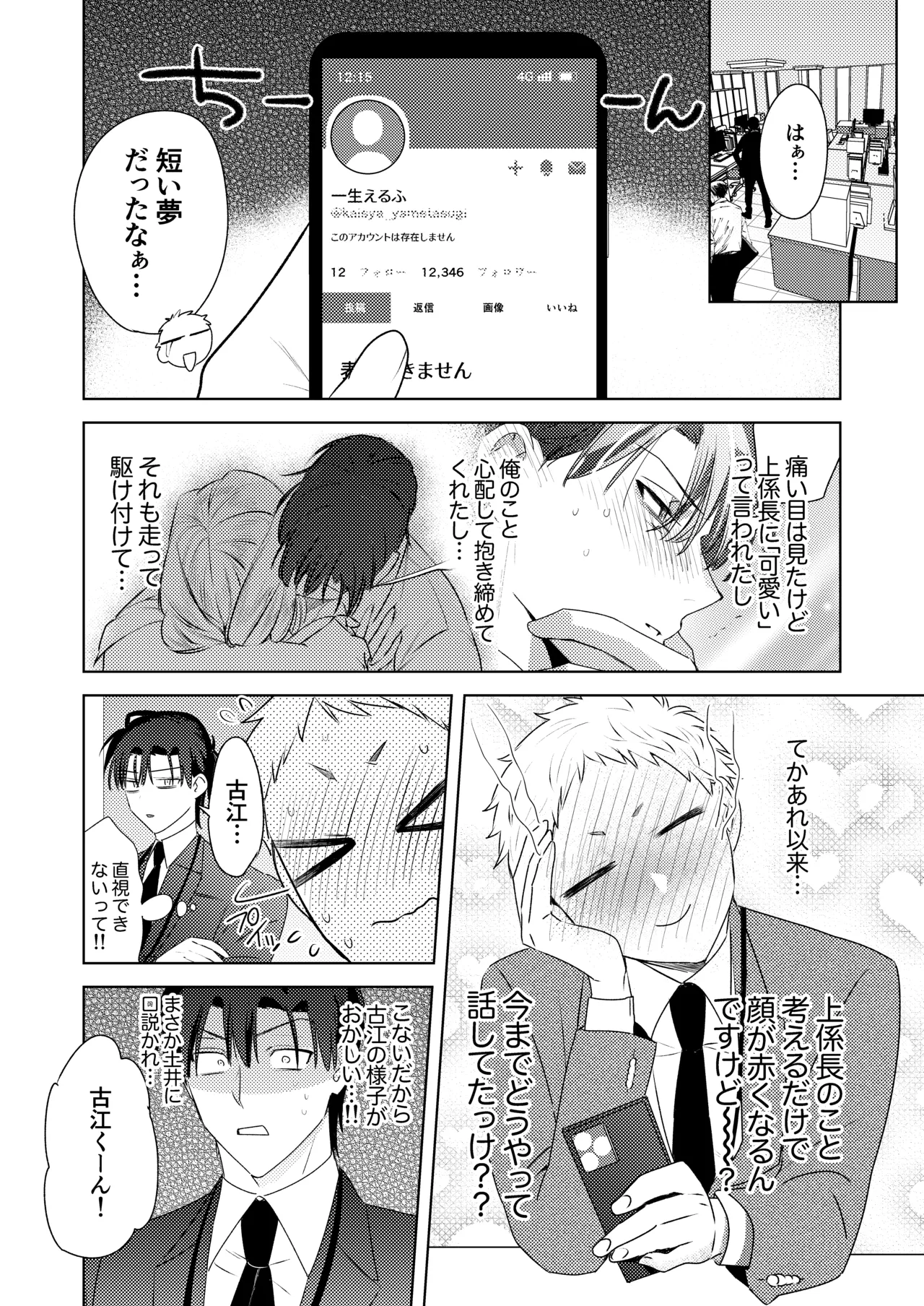 変態集合 バッド・ブッキング・エスケープ - page63
