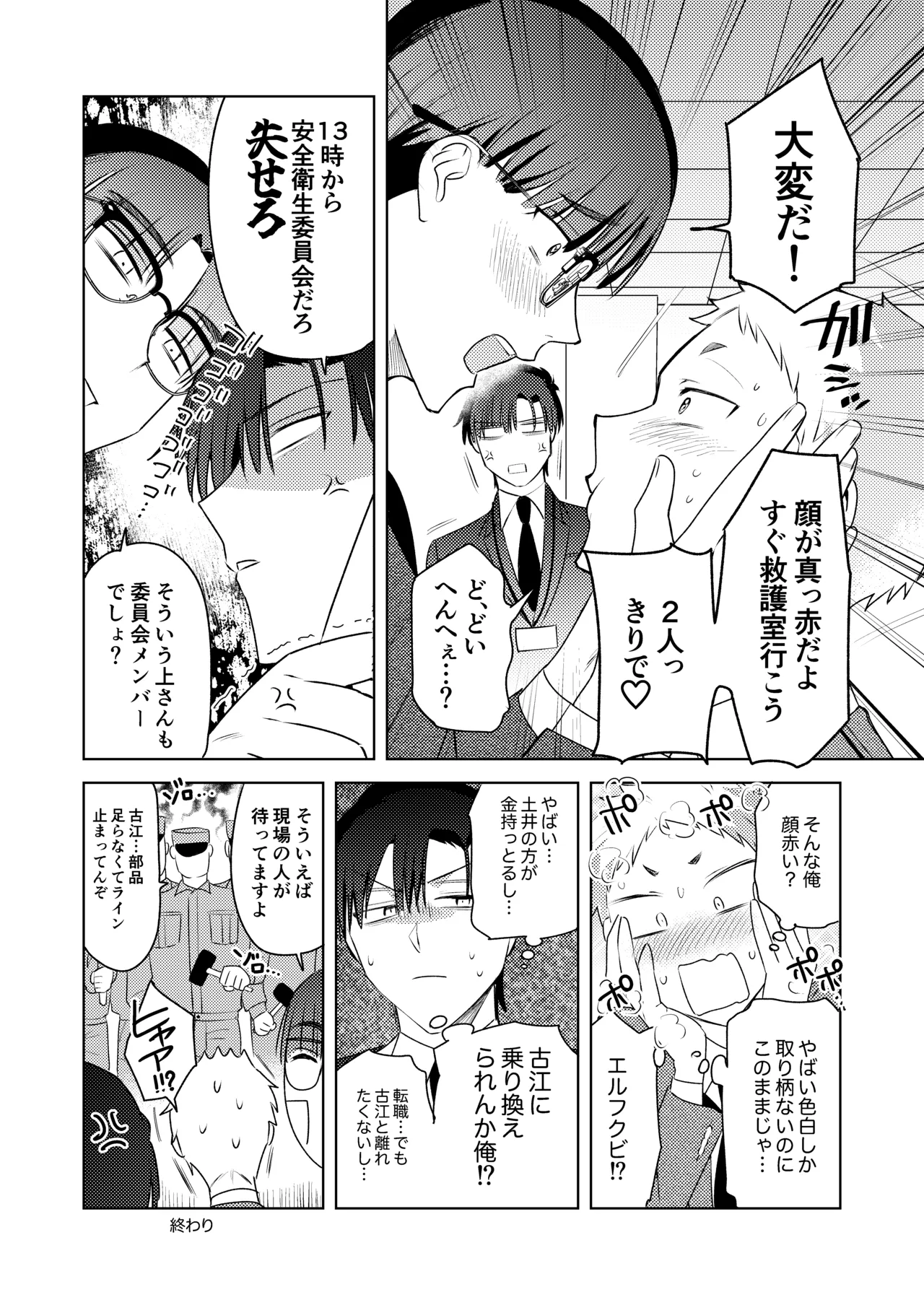 変態集合 バッド・ブッキング・エスケープ - page64
