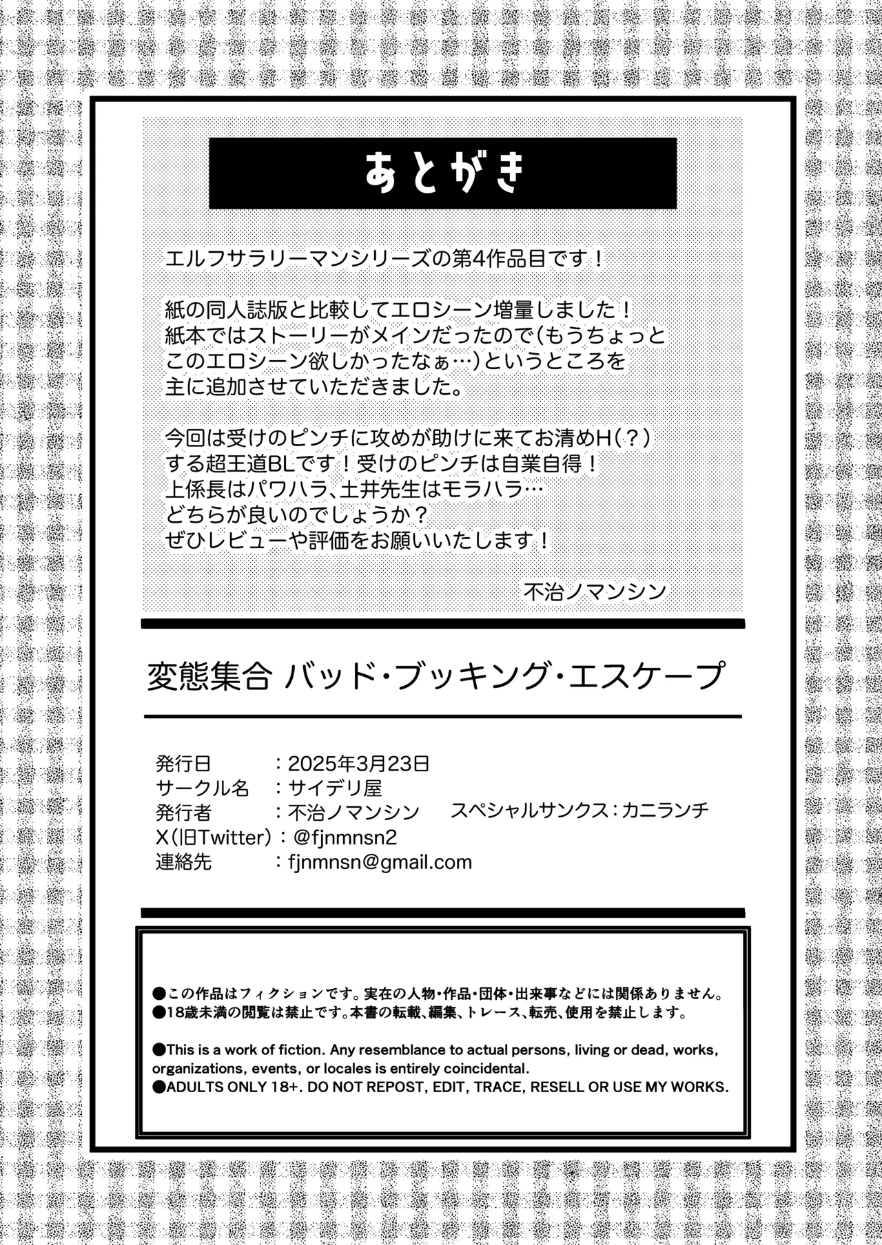 変態集合 バッド・ブッキング・エスケープ - page65