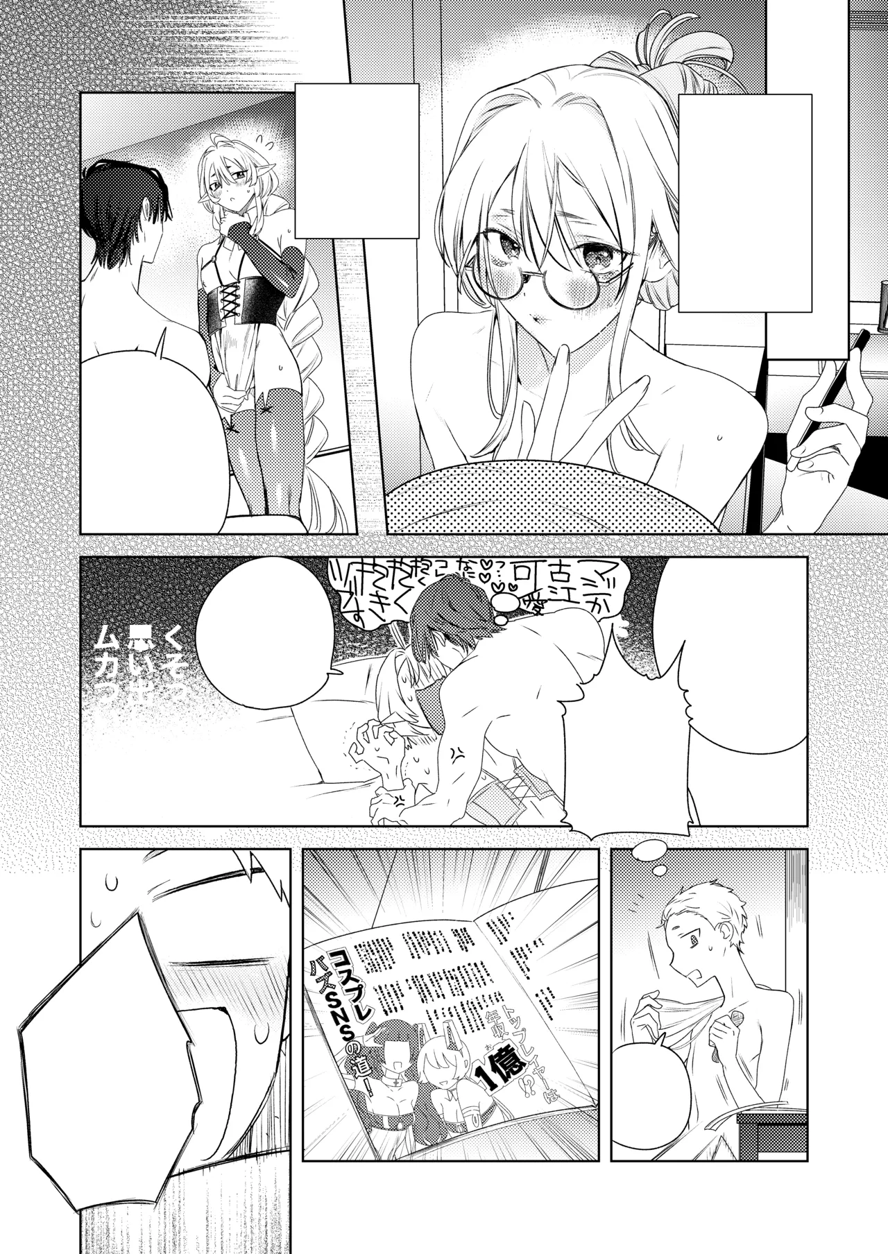 変態集合 バッド・ブッキング・エスケープ - page77