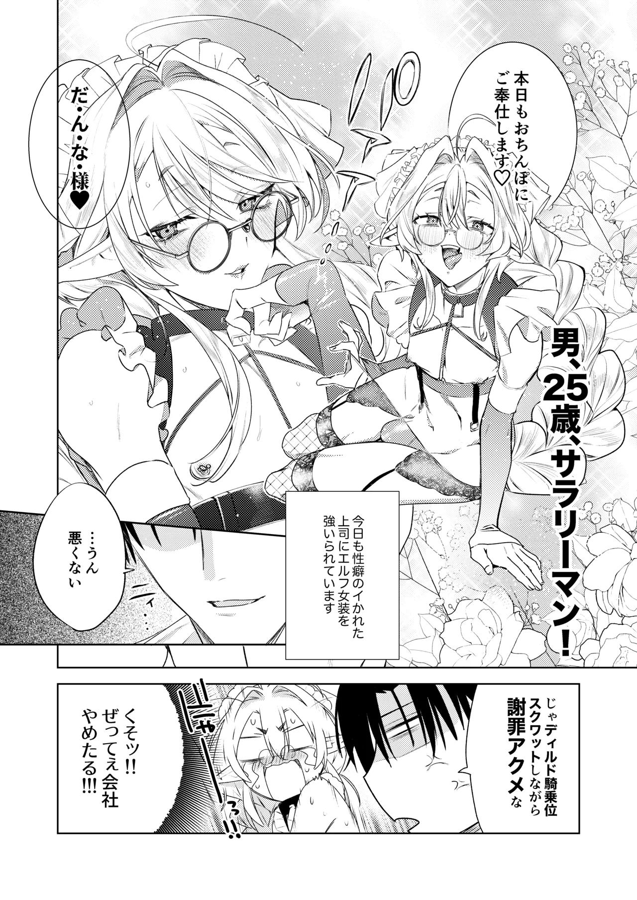 変態集合 バッド・ブッキング・エスケープ - page8