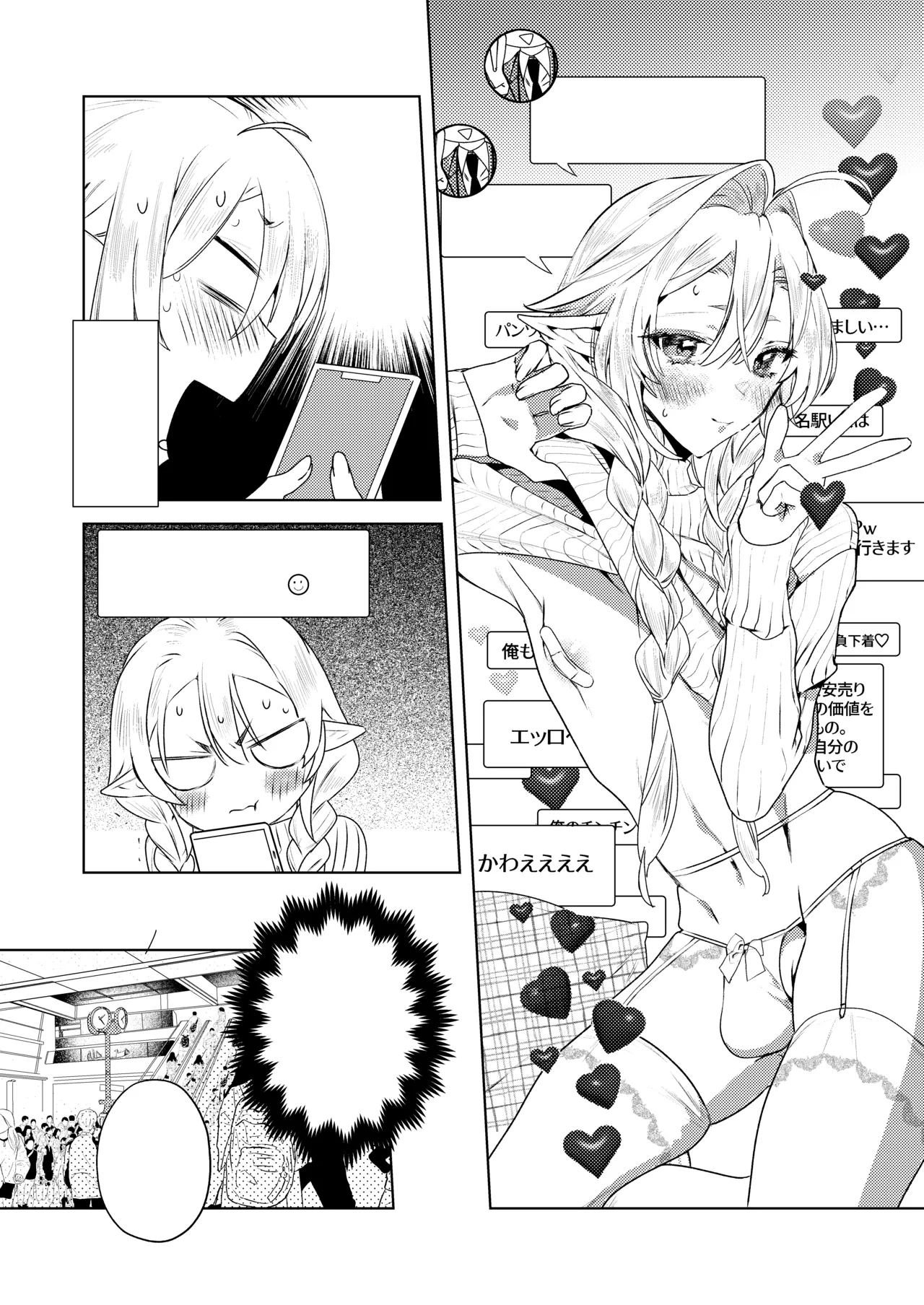 変態集合 バッド・ブッキング・エスケープ - page83