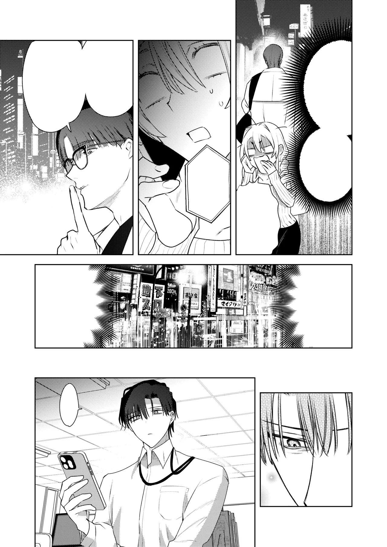 変態集合 バッド・ブッキング・エスケープ - page86