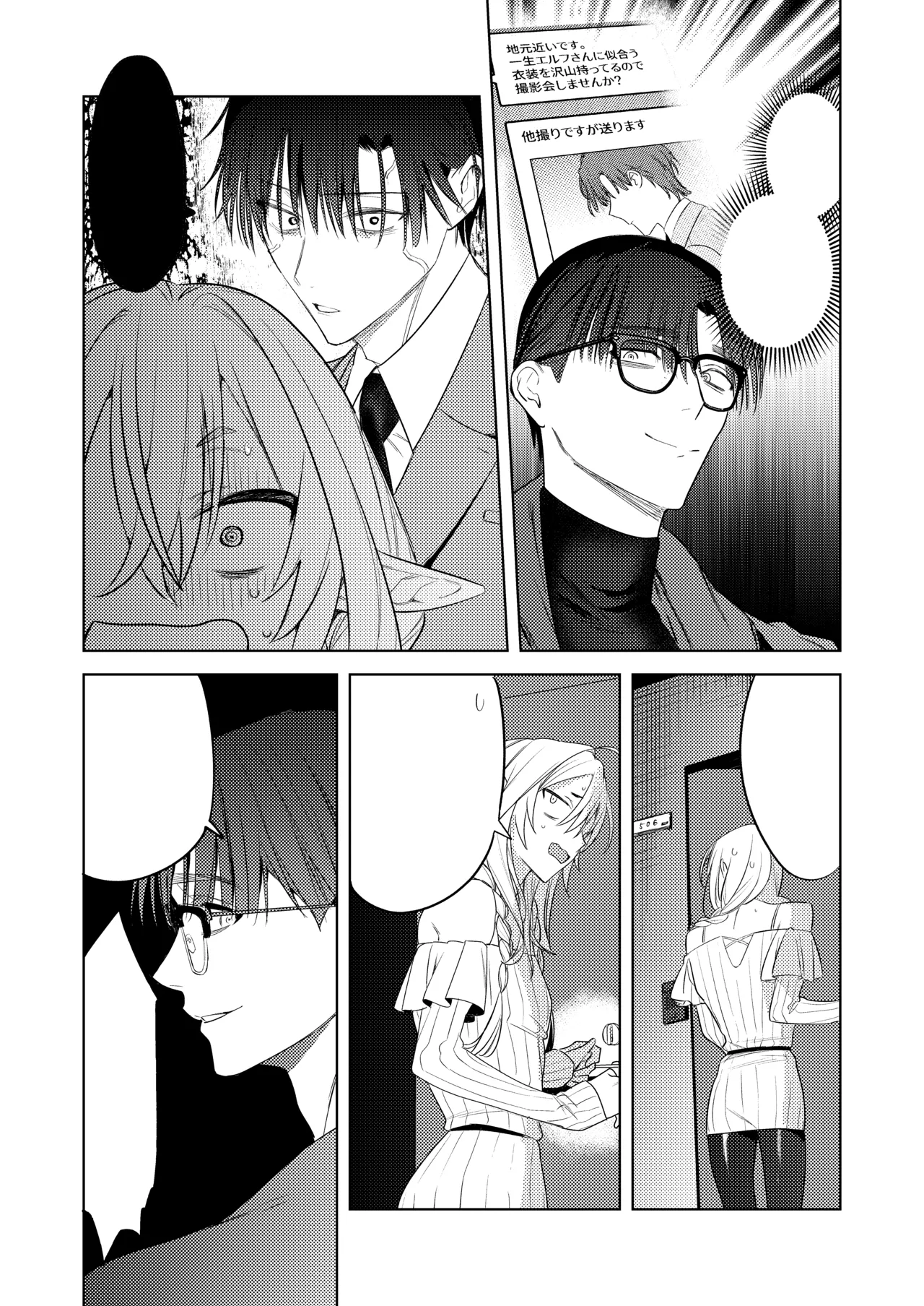 変態集合 バッド・ブッキング・エスケープ - page87