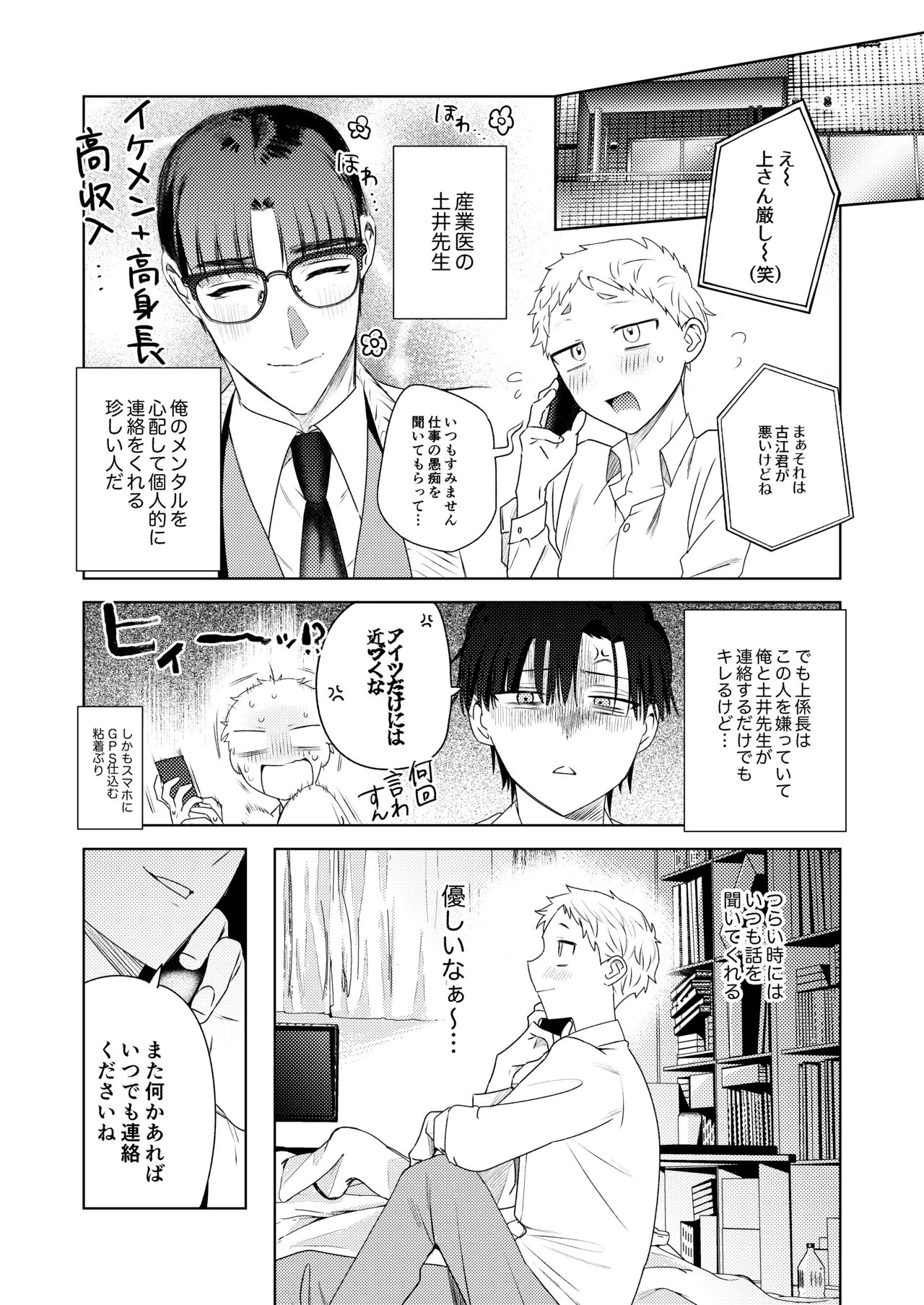 変態集合 バッド・ブッキング・エスケープ - page9