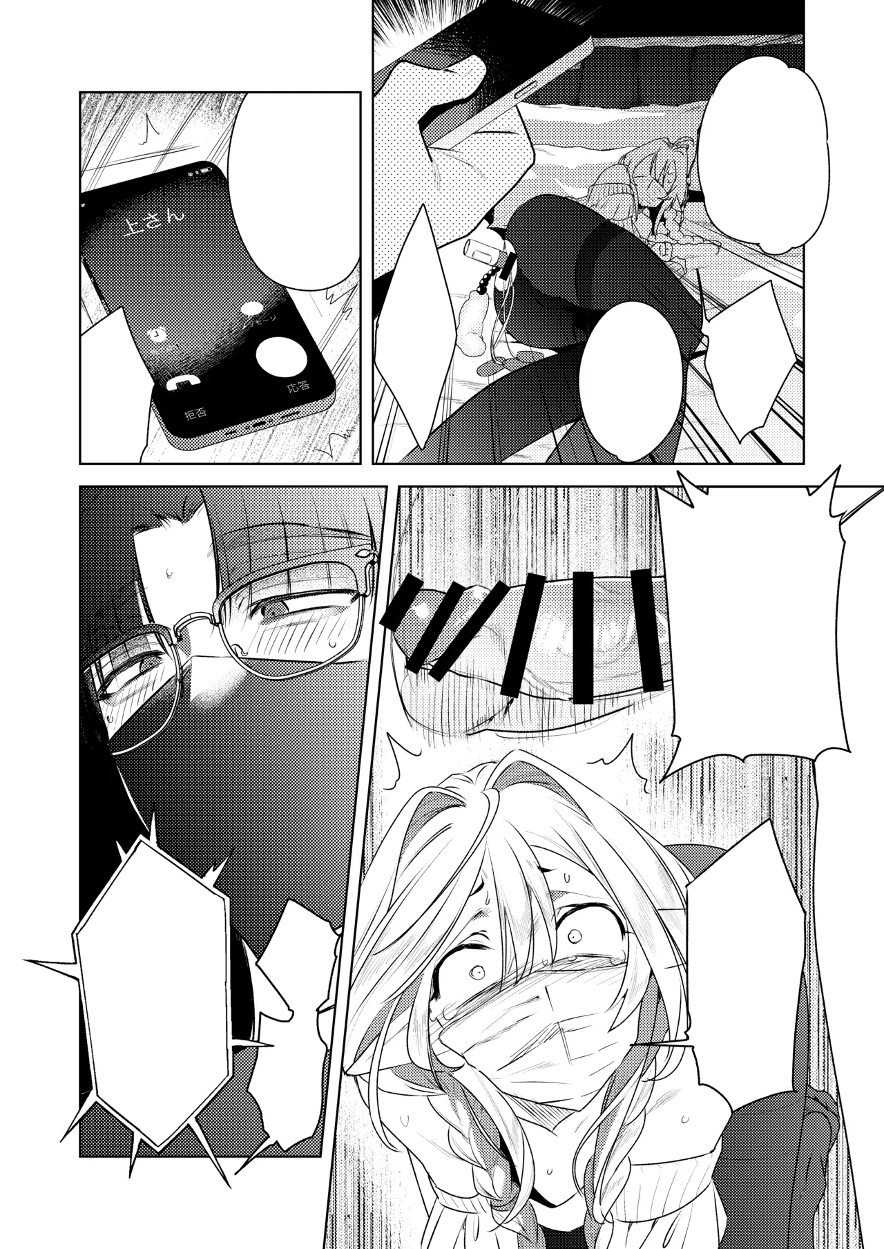 変態集合 バッド・ブッキング・エスケープ - page95