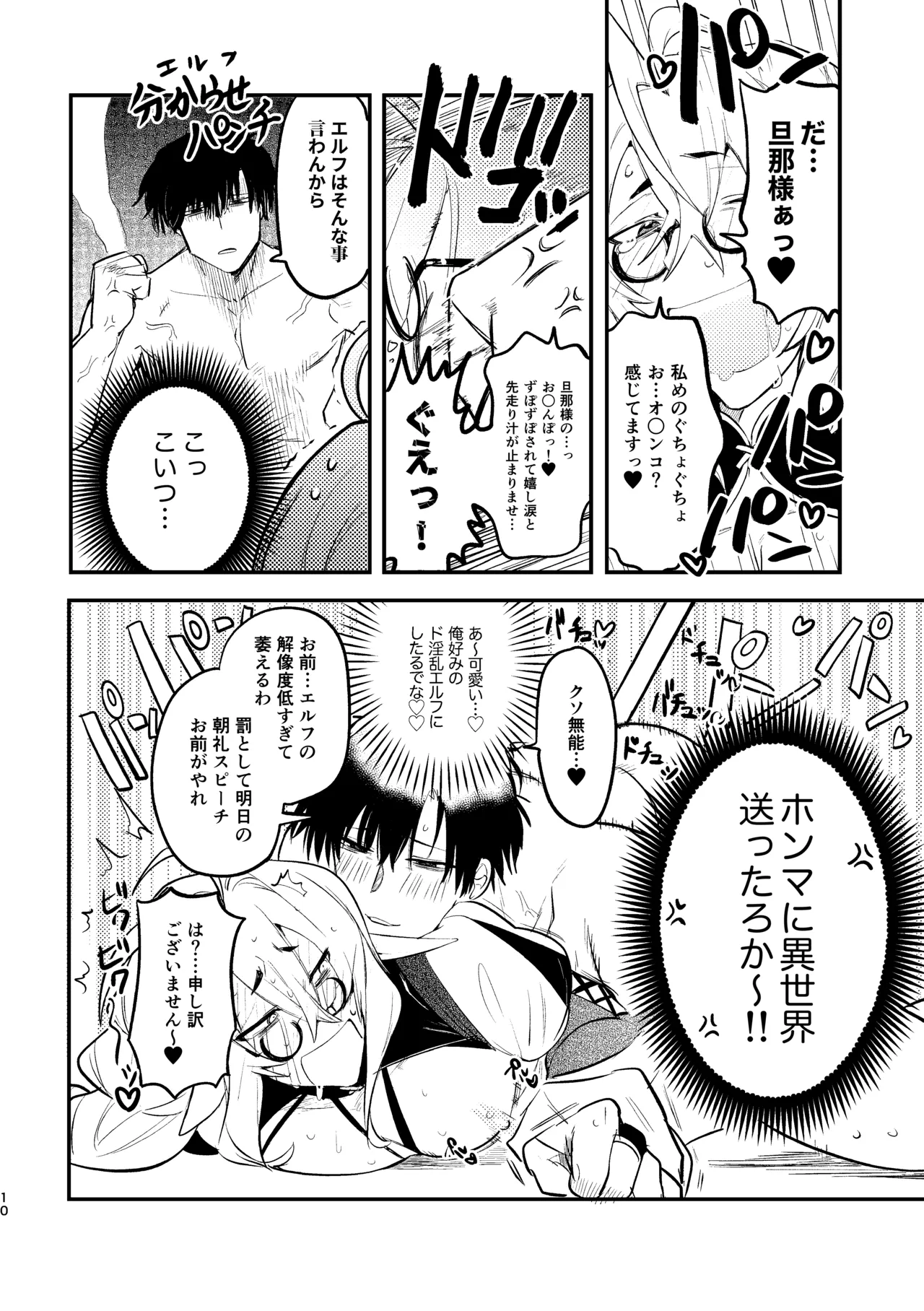 無能部下ですがエルフ女装の才能がありました。 - page10