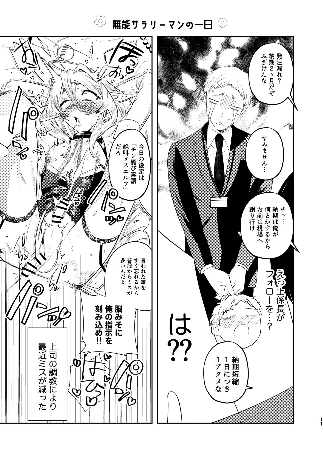 無能部下ですがエルフ女装の才能がありました。 - page11