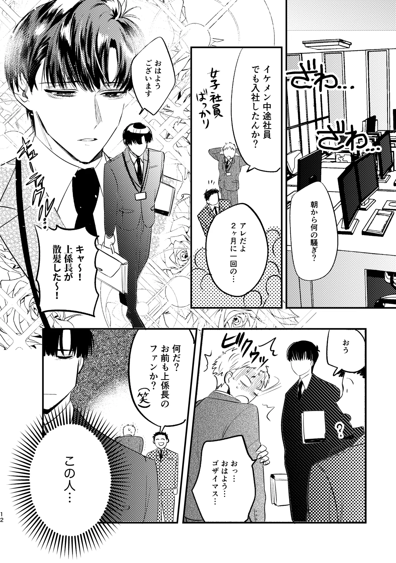 無能部下ですがエルフ女装の才能がありました。 - page12
