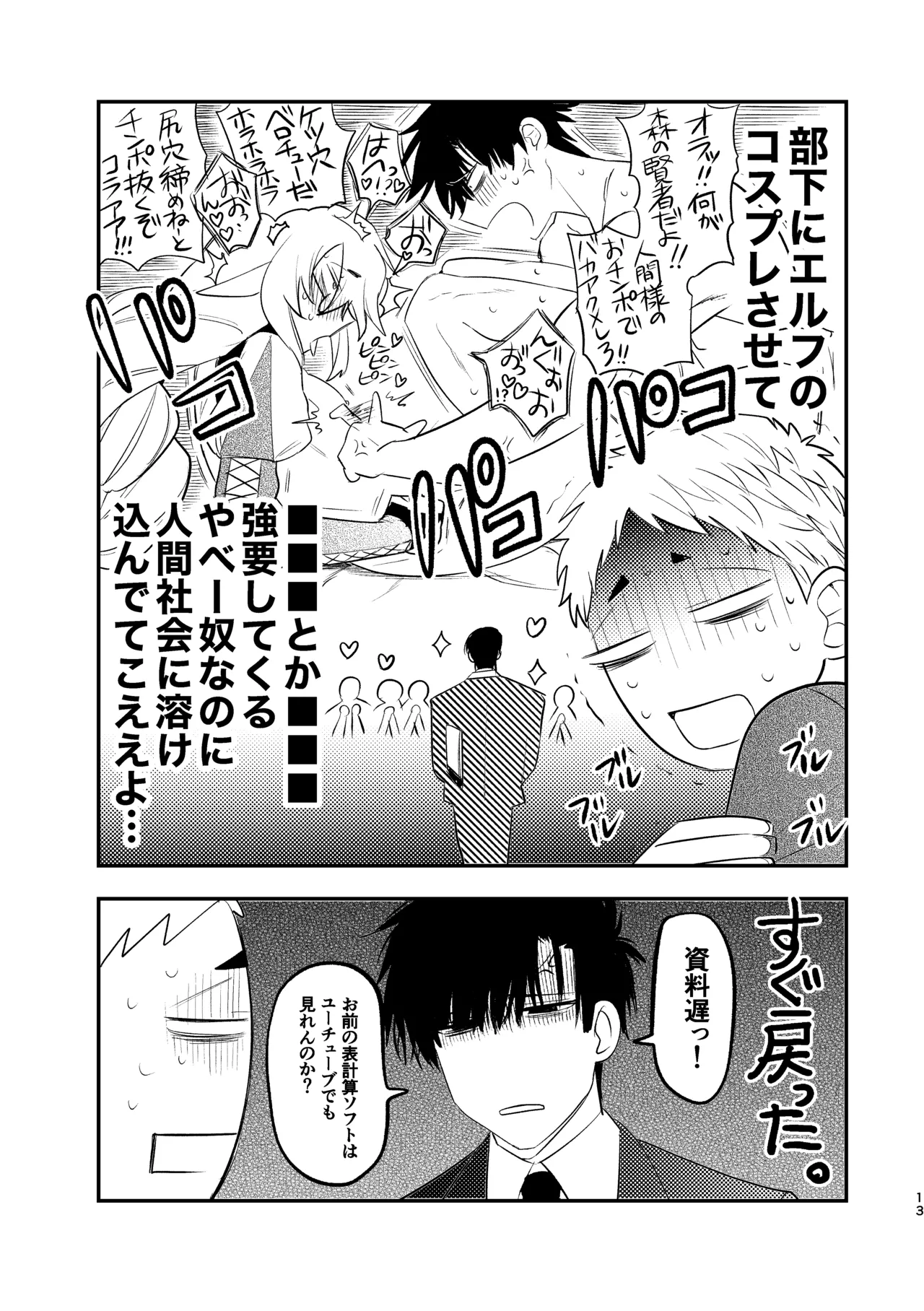 無能部下ですがエルフ女装の才能がありました。 - page13